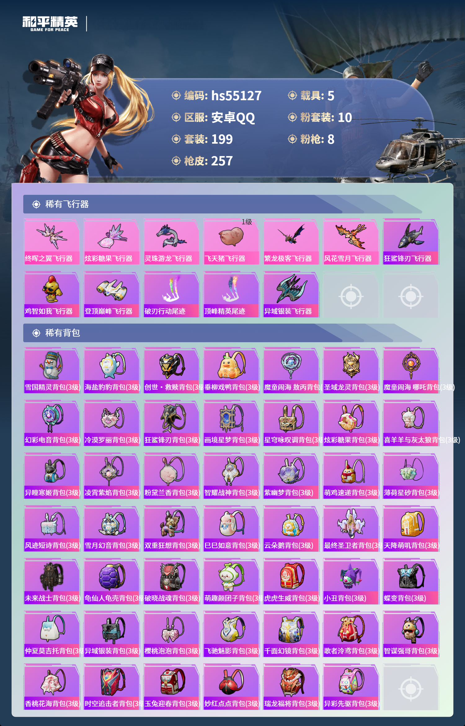 HPSJ3453741和平精英账号详情图10 HPSJ3453741和平精英账号详情图10