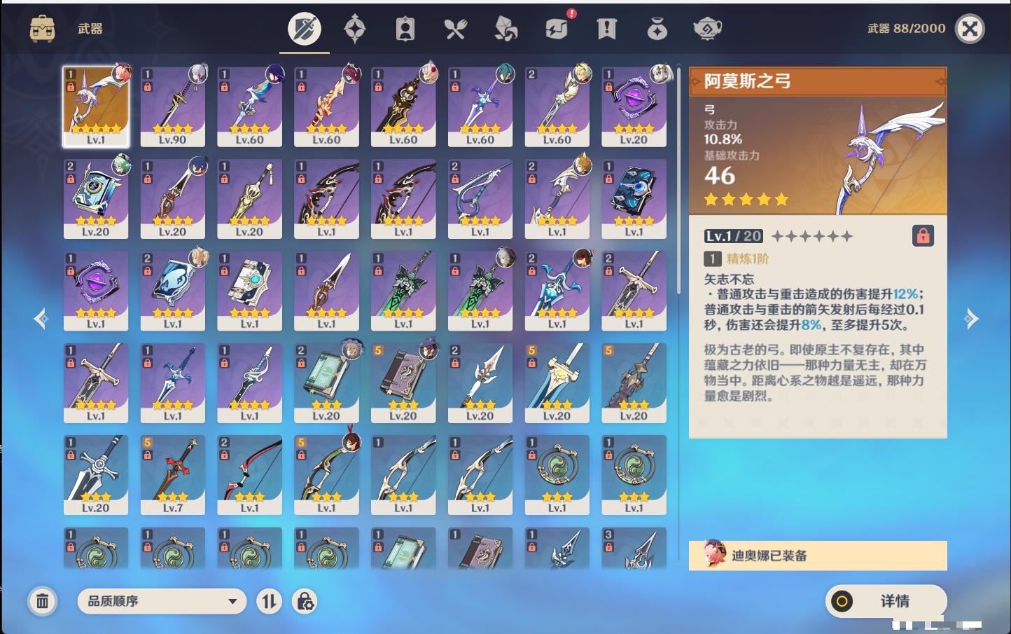 YSMK317002原神账号详情图12