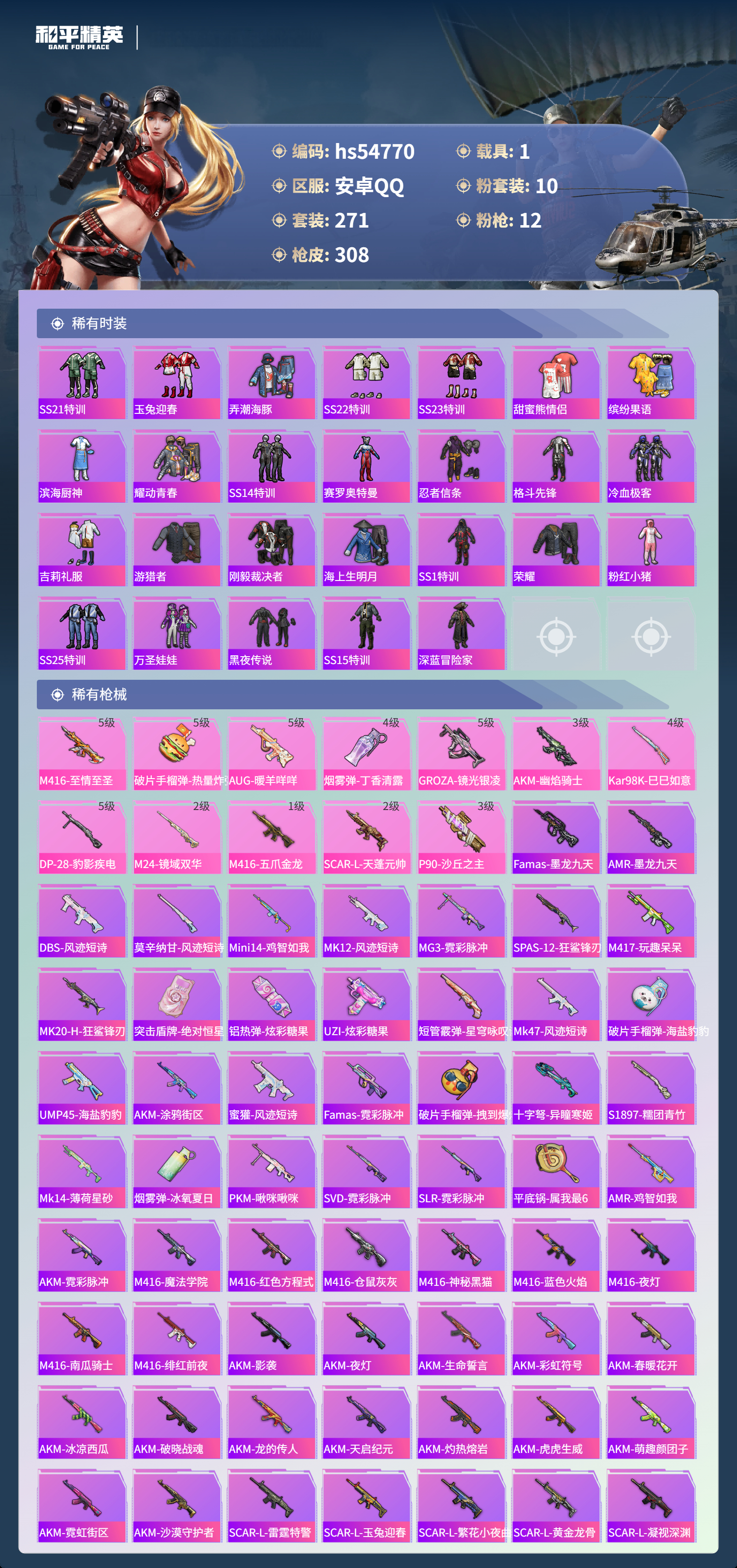 HPSJ3450307和平精英账号详情图8 HPSJ3450307和平精英账号详情图8