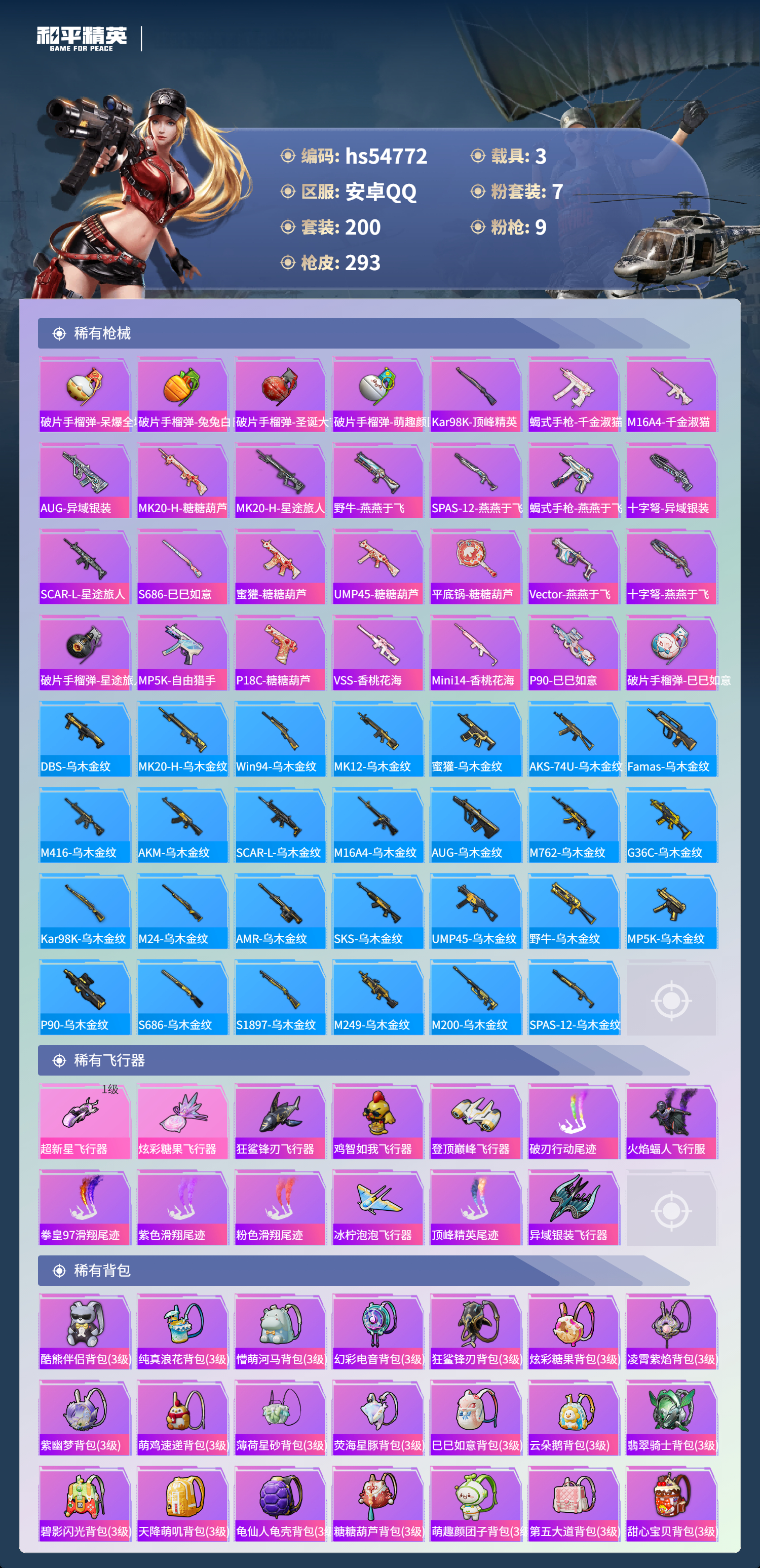 HPSJ3450397和平精英账号详情图10