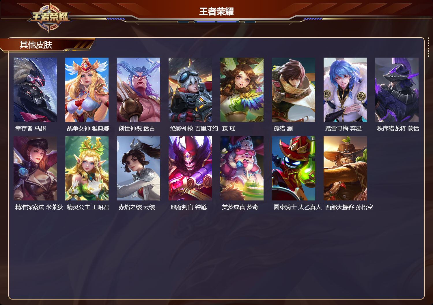 WZQM3474980王者荣耀账号详情图6