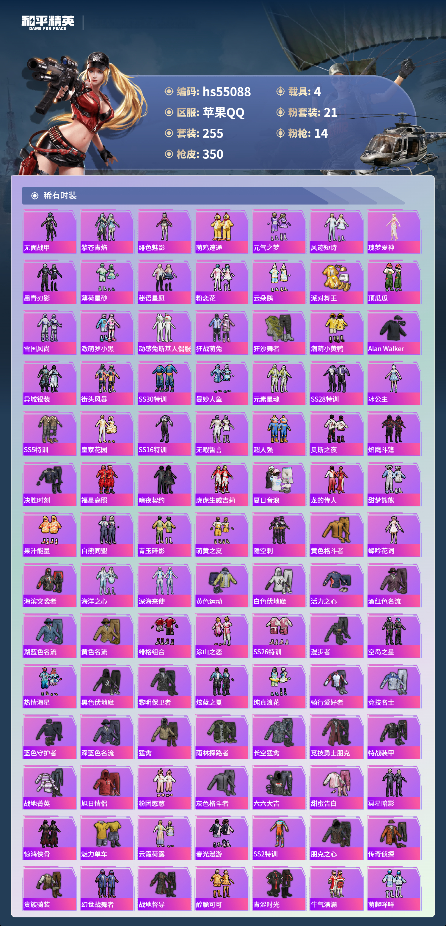 HPSJ3453712和平精英账号详情图6