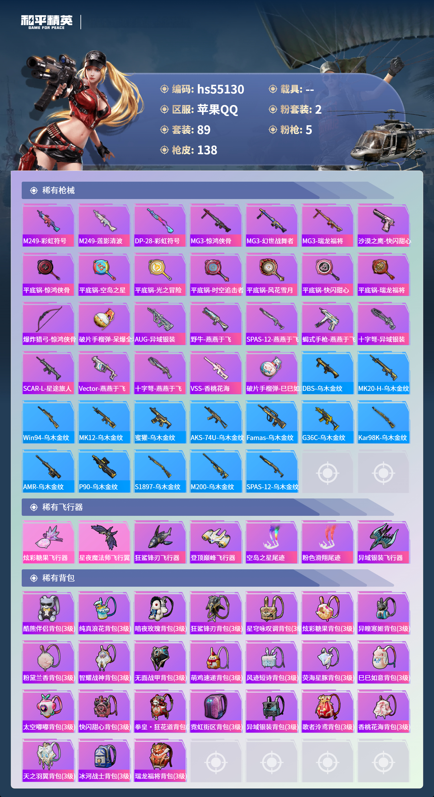 HPSJ3453708和平精英账号详情图7