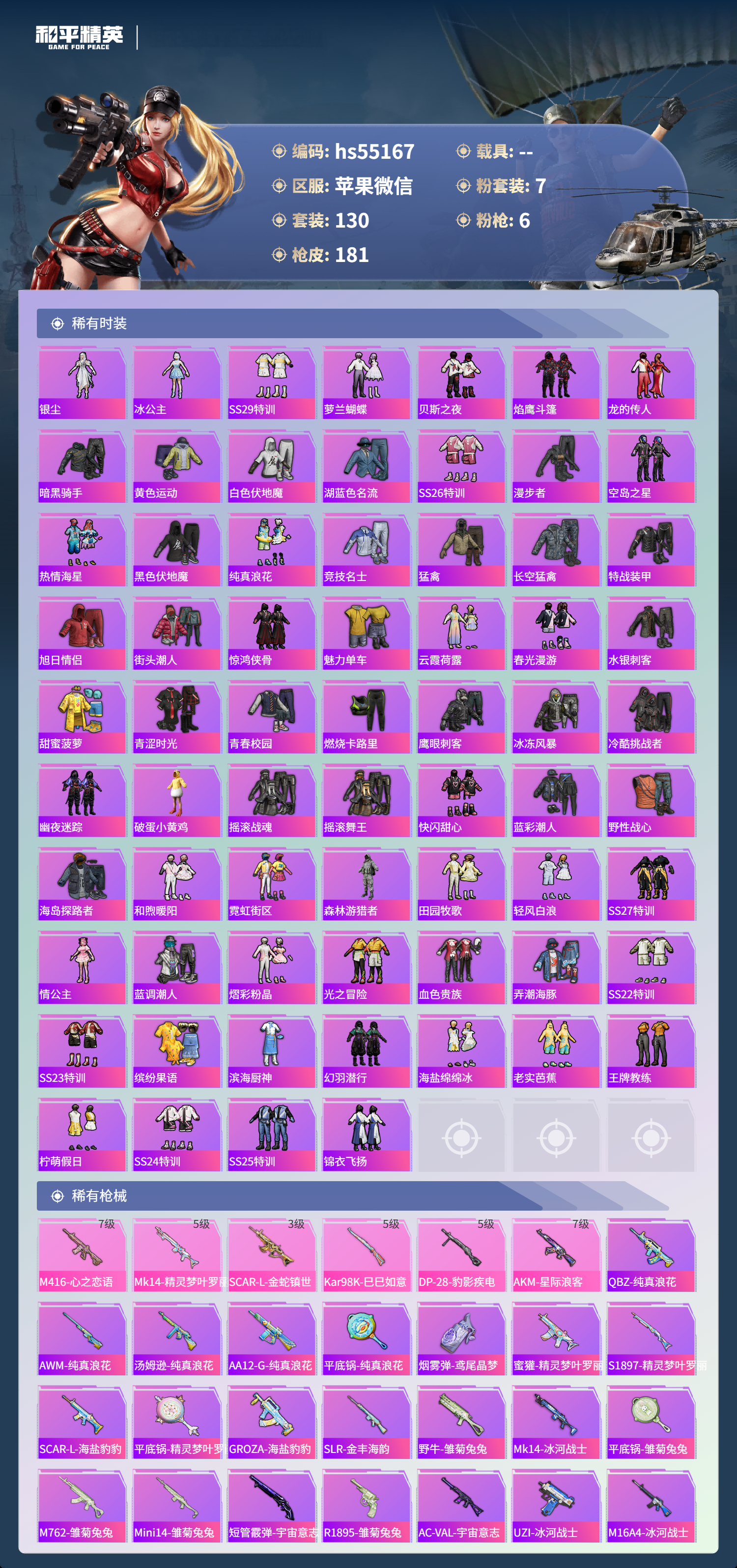 HPSJ3450284和平精英账号详情图6 HPSJ3450284和平精英账号详情图6