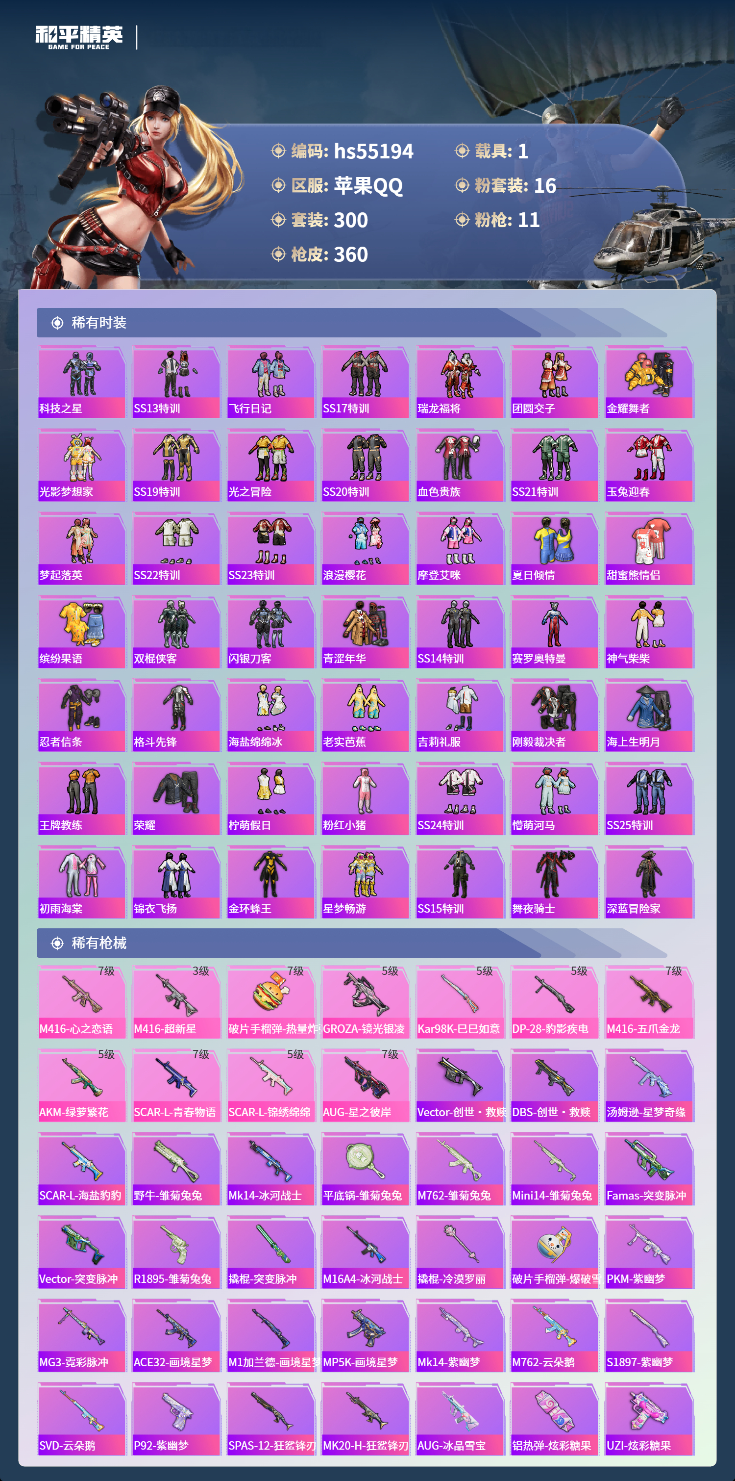 HPSJ3453697和平精英账号详情图8