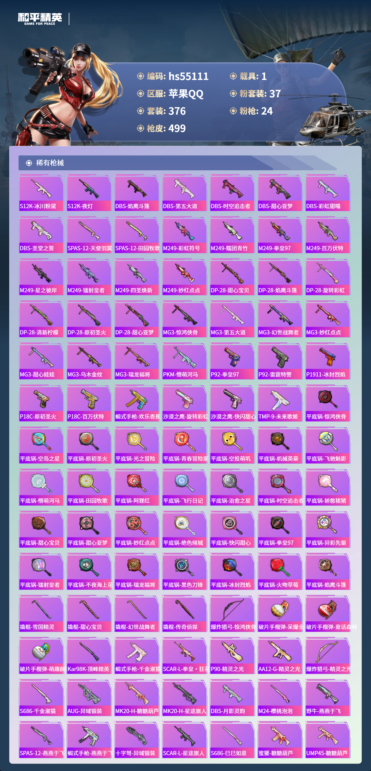 HPSJ3453726和平精英账号详情图13