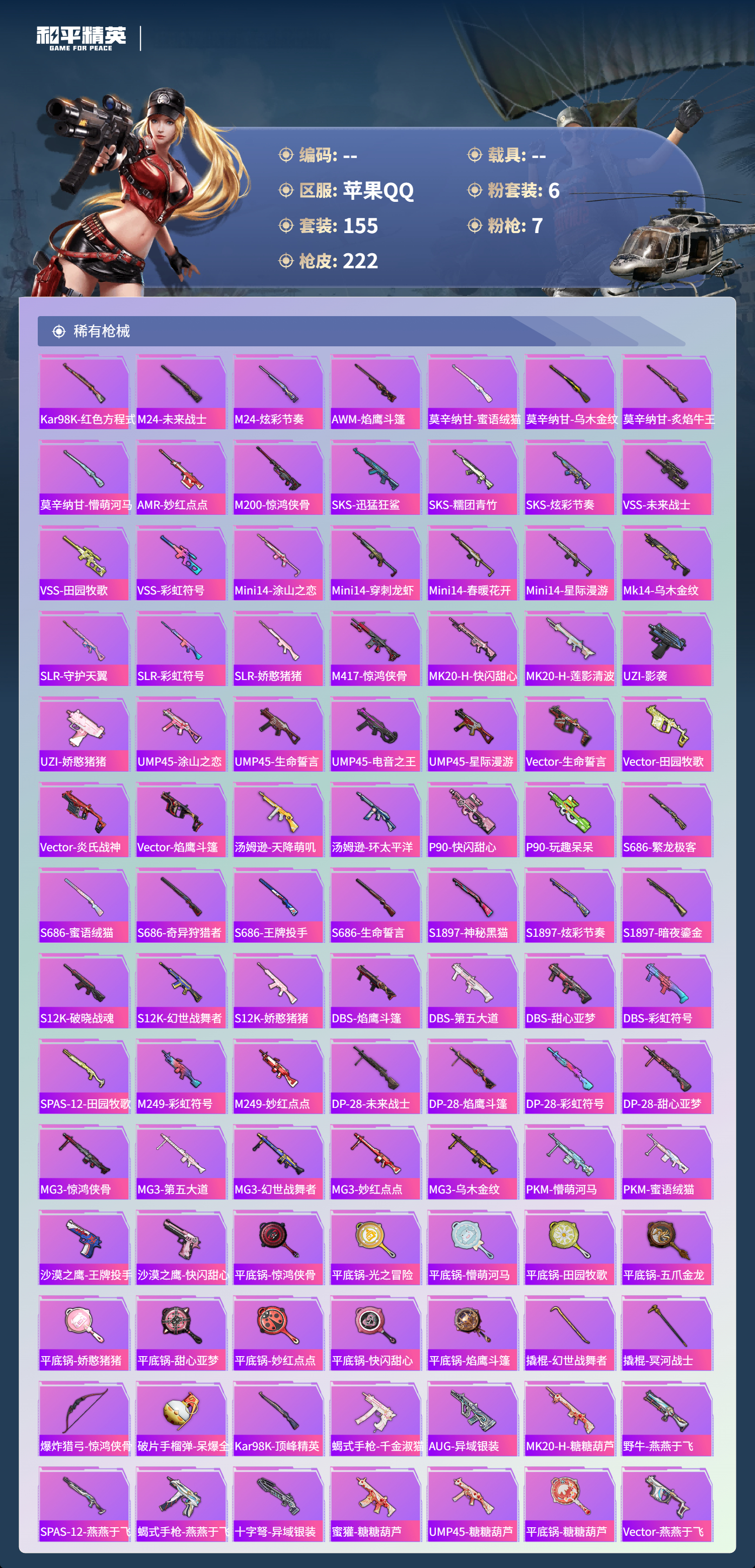 HPCMW3450999和平精英账号详情图25