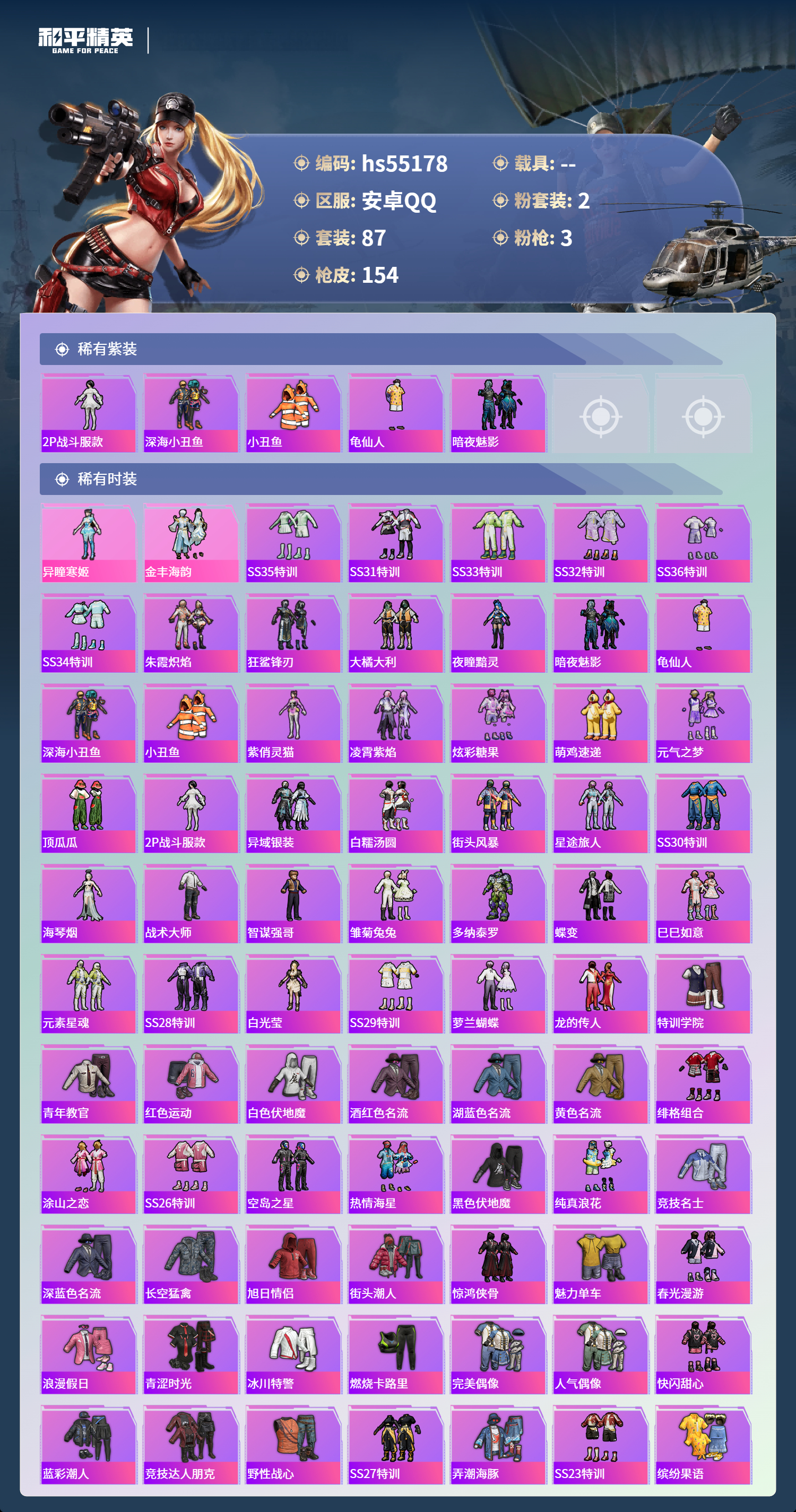 HPSJ3453662和平精英账号详情图5 HPSJ3453662和平精英账号详情图5