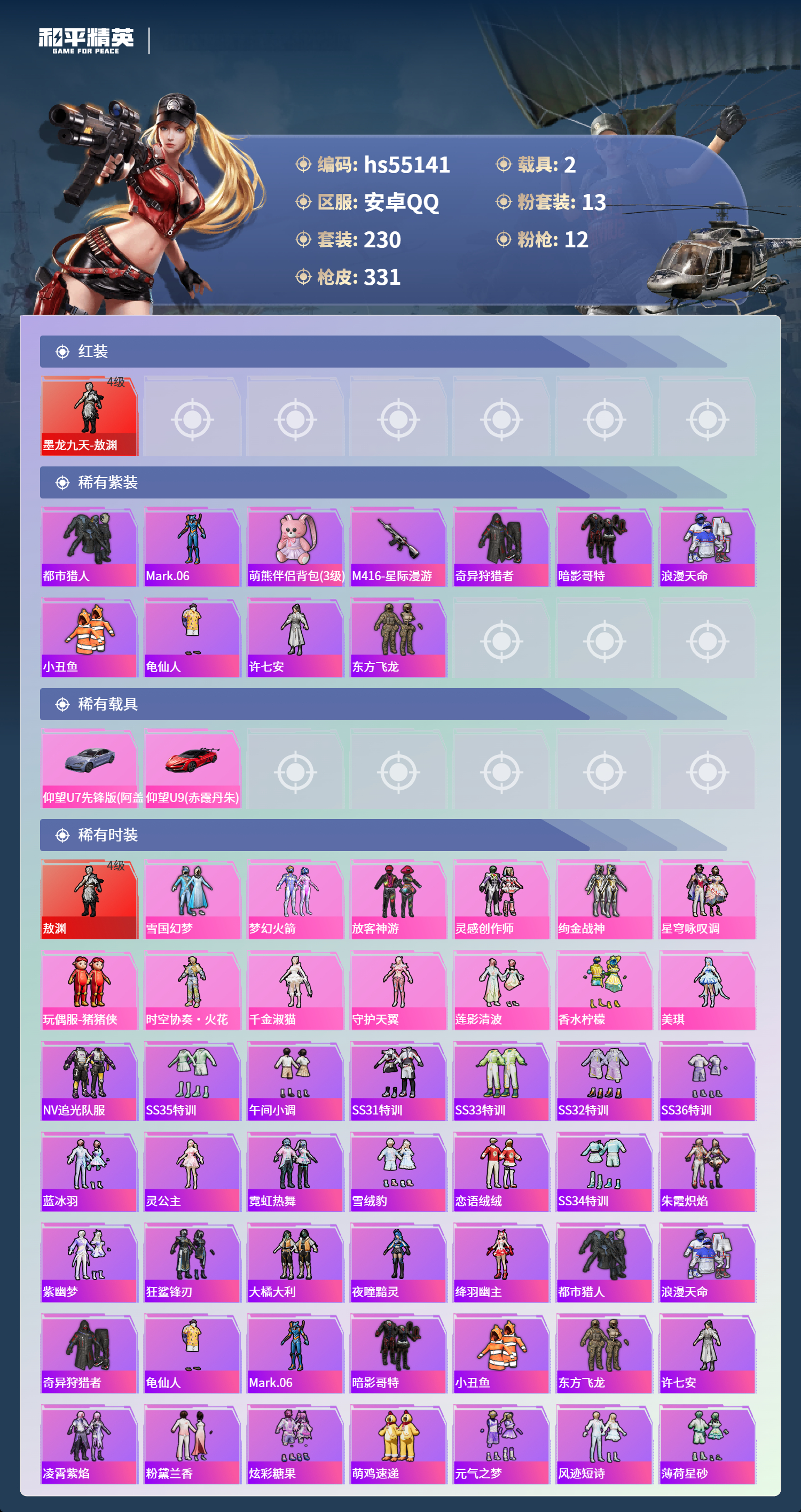 HPSJ3453736和平精英账号详情图5 HPSJ3453736和平精英账号详情图5