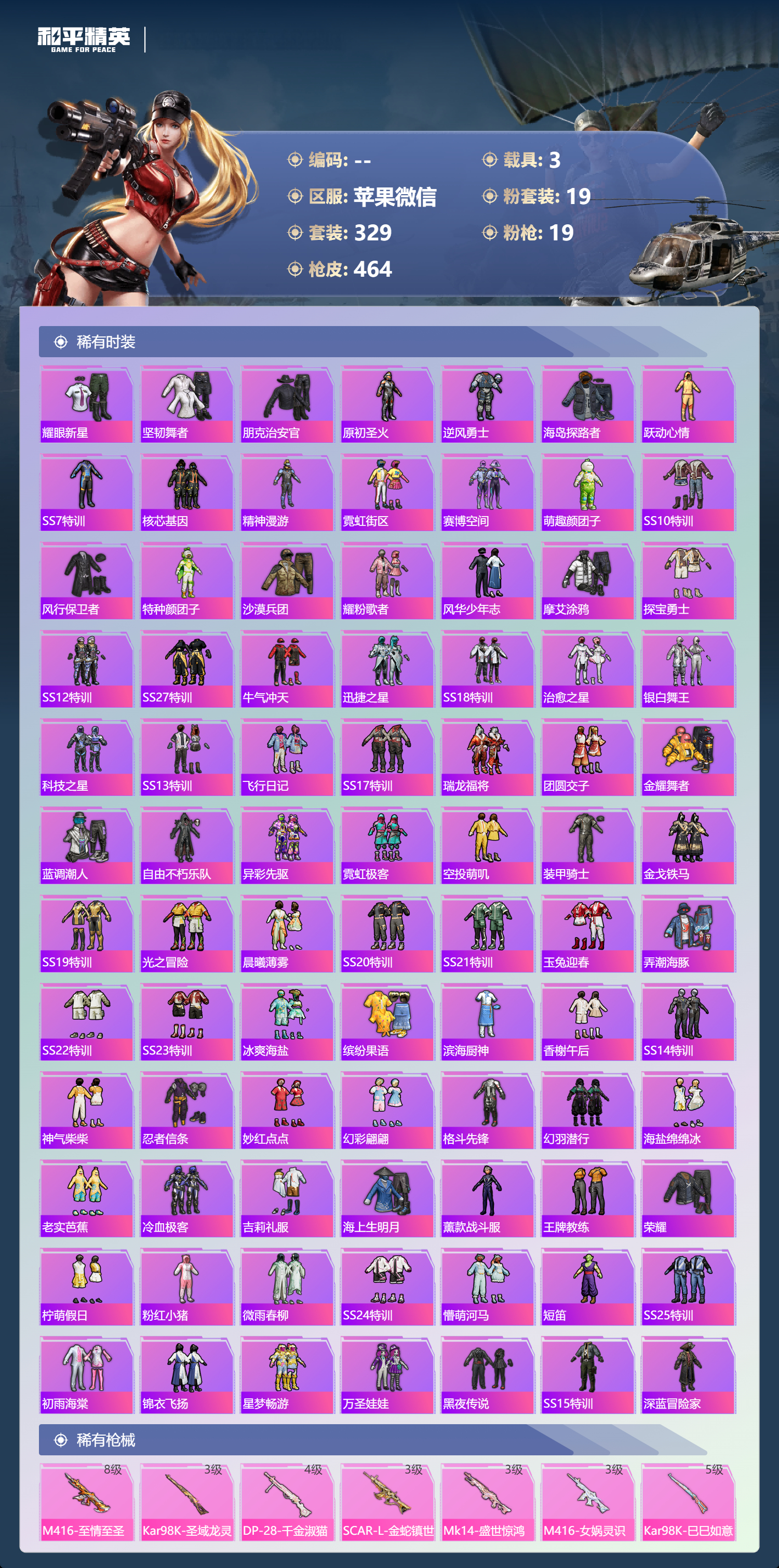 HPCMW3451414和平精英账号详情图6 HPCMW3451414和平精英账号详情图6