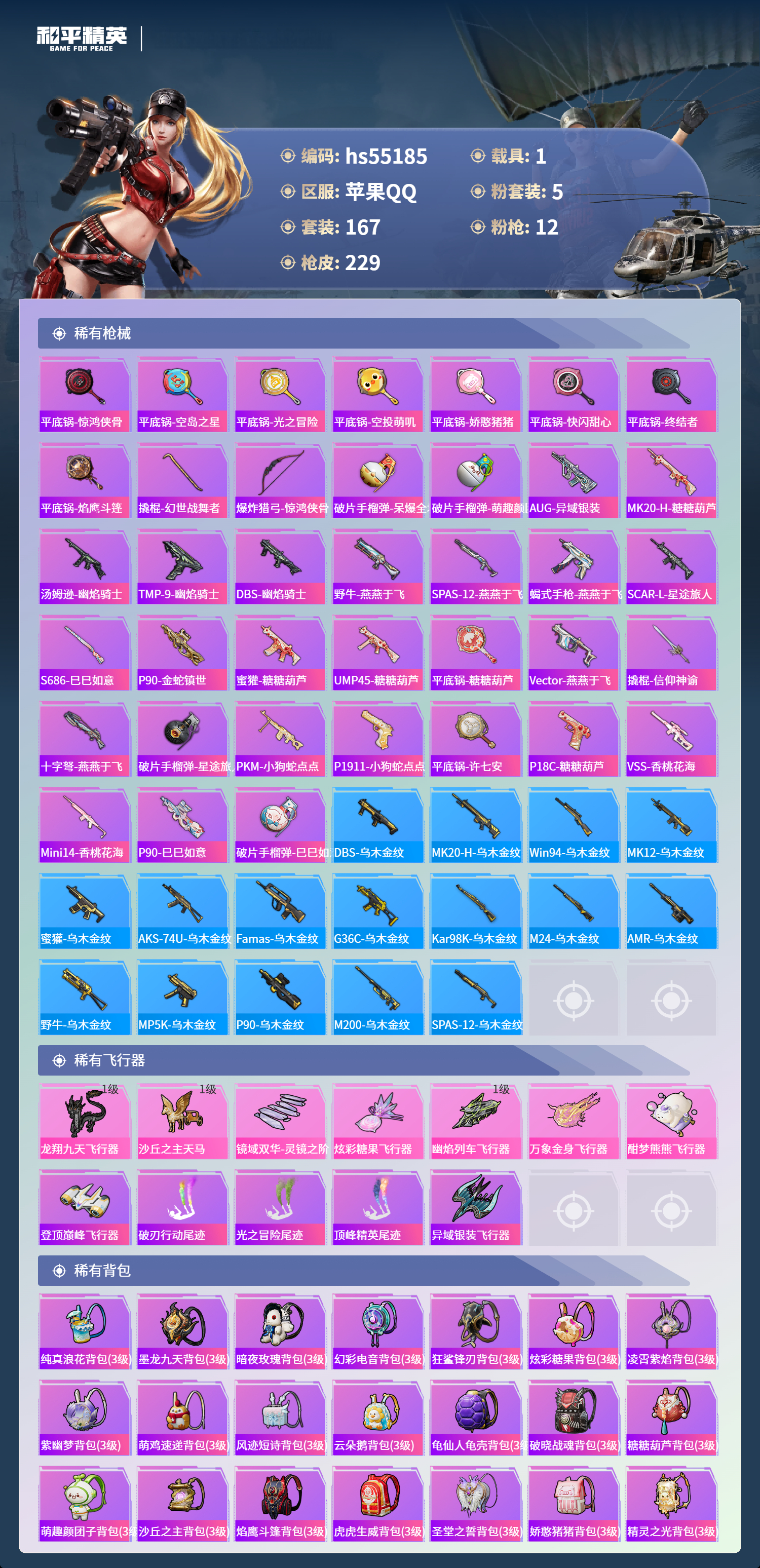 HPSJ3453658和平精英账号详情图9