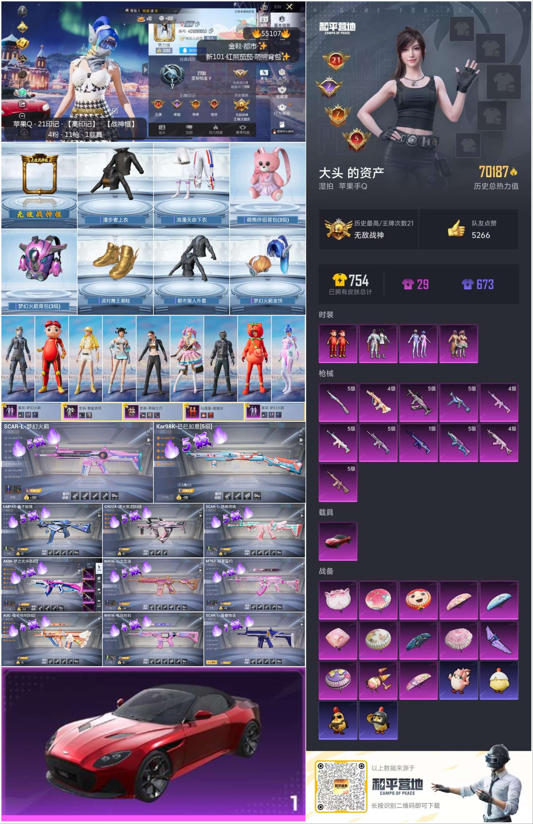 HPSJ3453685和平精英账号详情图3