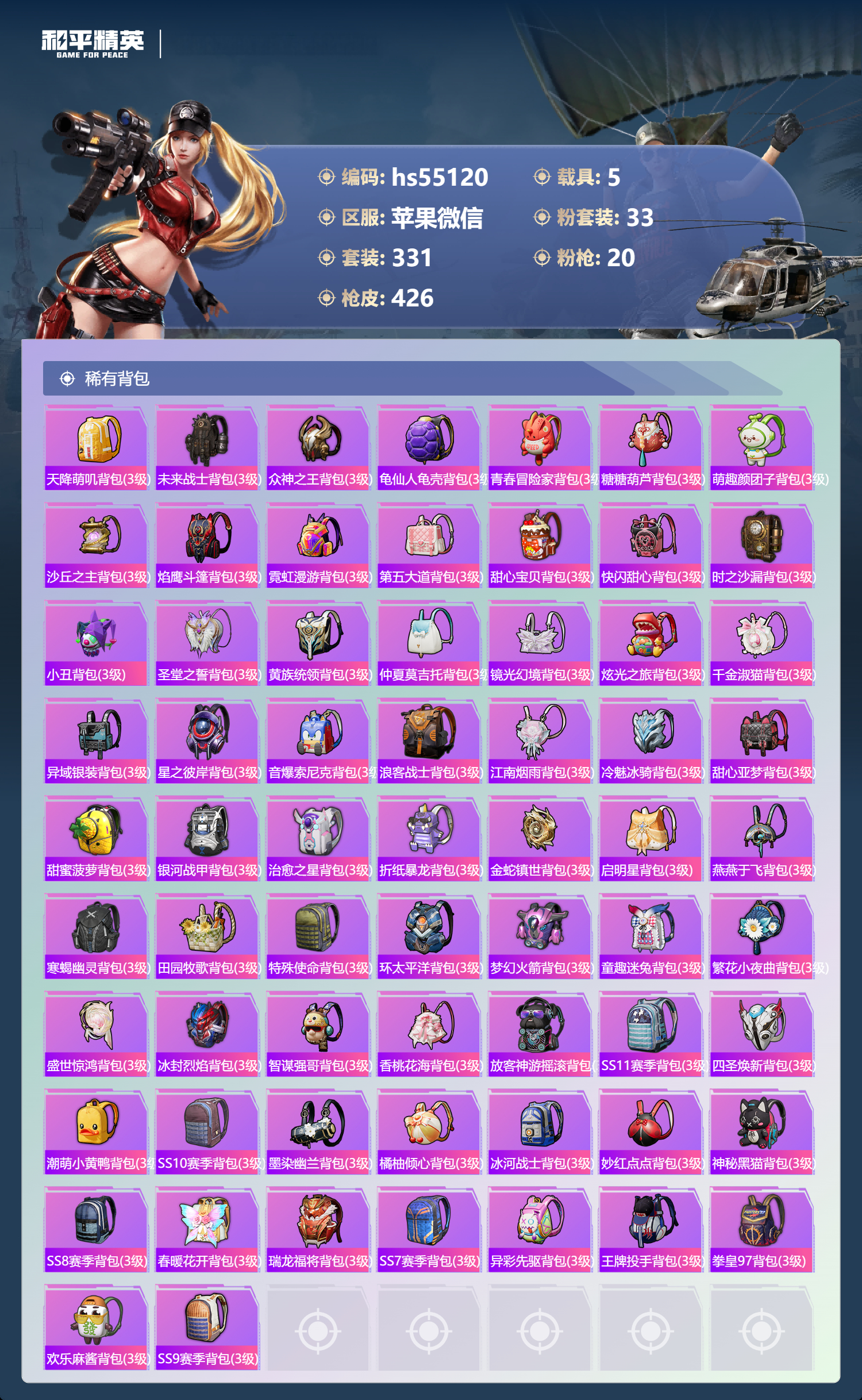 HPSJ3450382和平精英账号详情图14