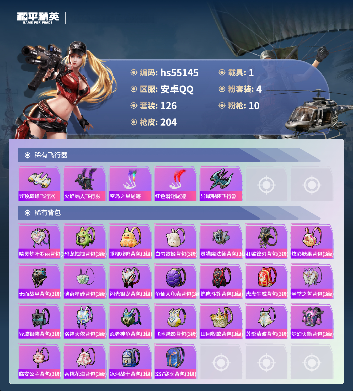 HPSJ3453724和平精英账号详情图9 HPSJ3453724和平精英账号详情图9