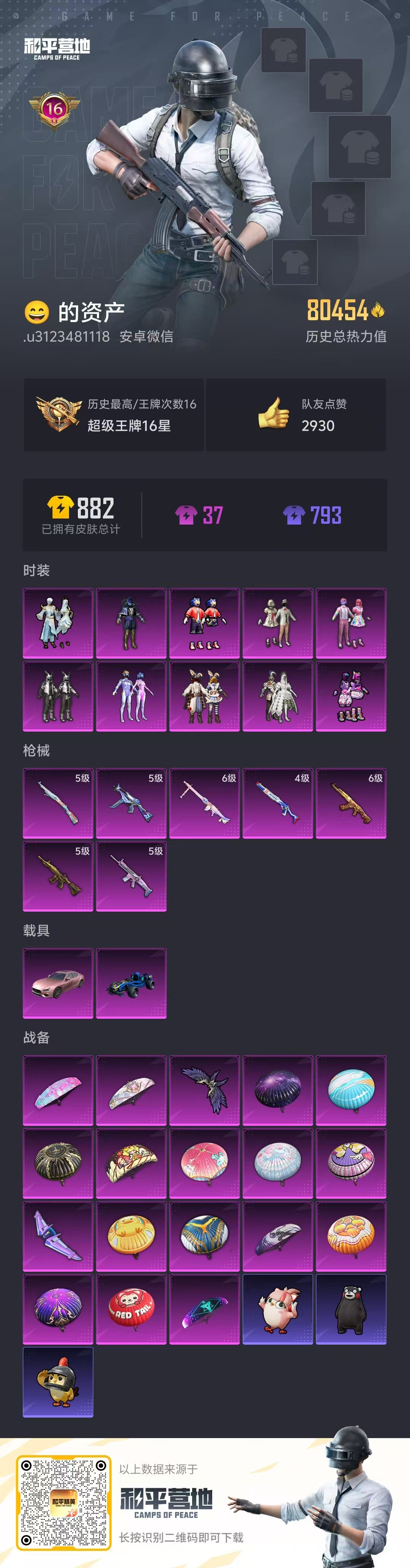 HPSJ3450315和平精英账号详情图3