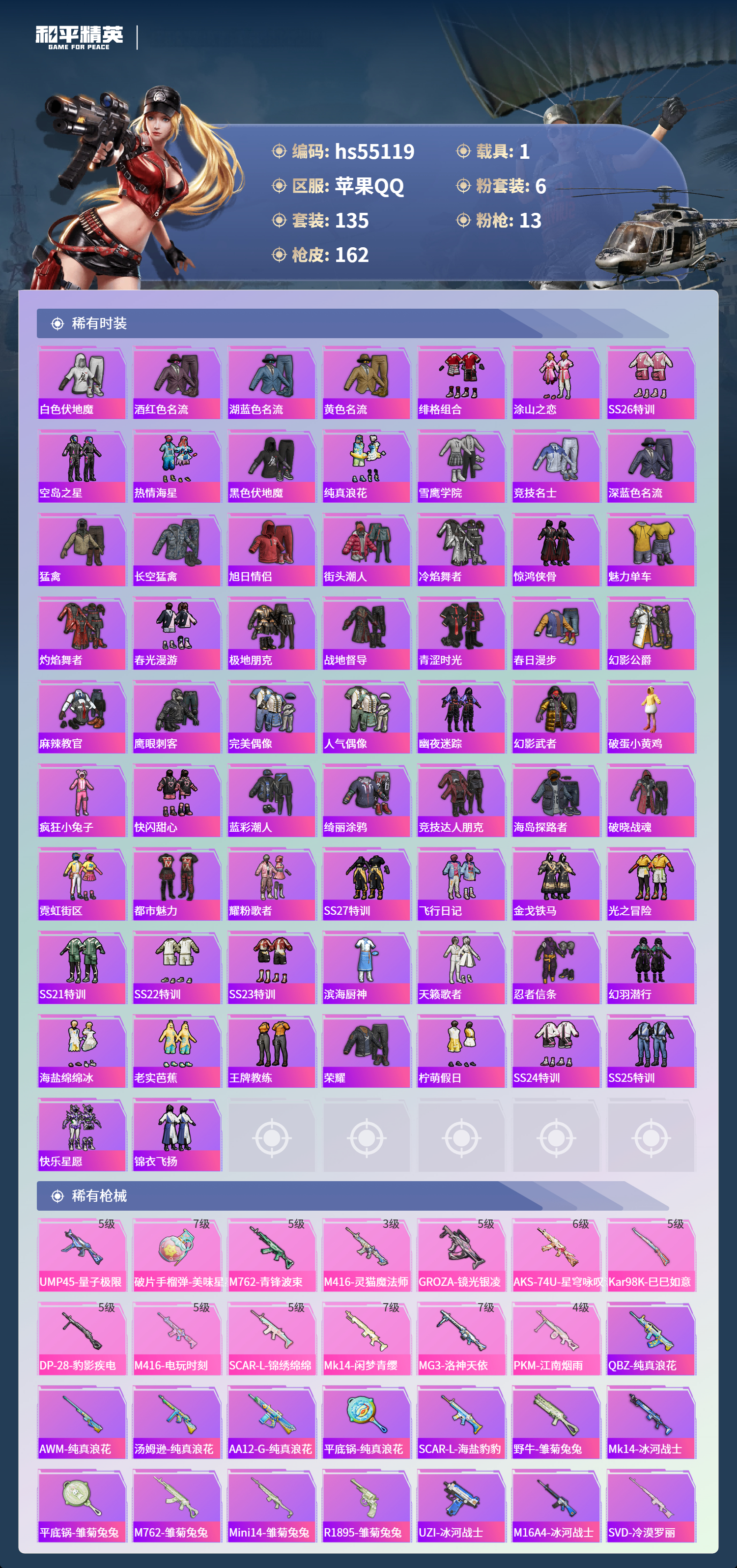 HPSJ3453683和平精英账号详情图6