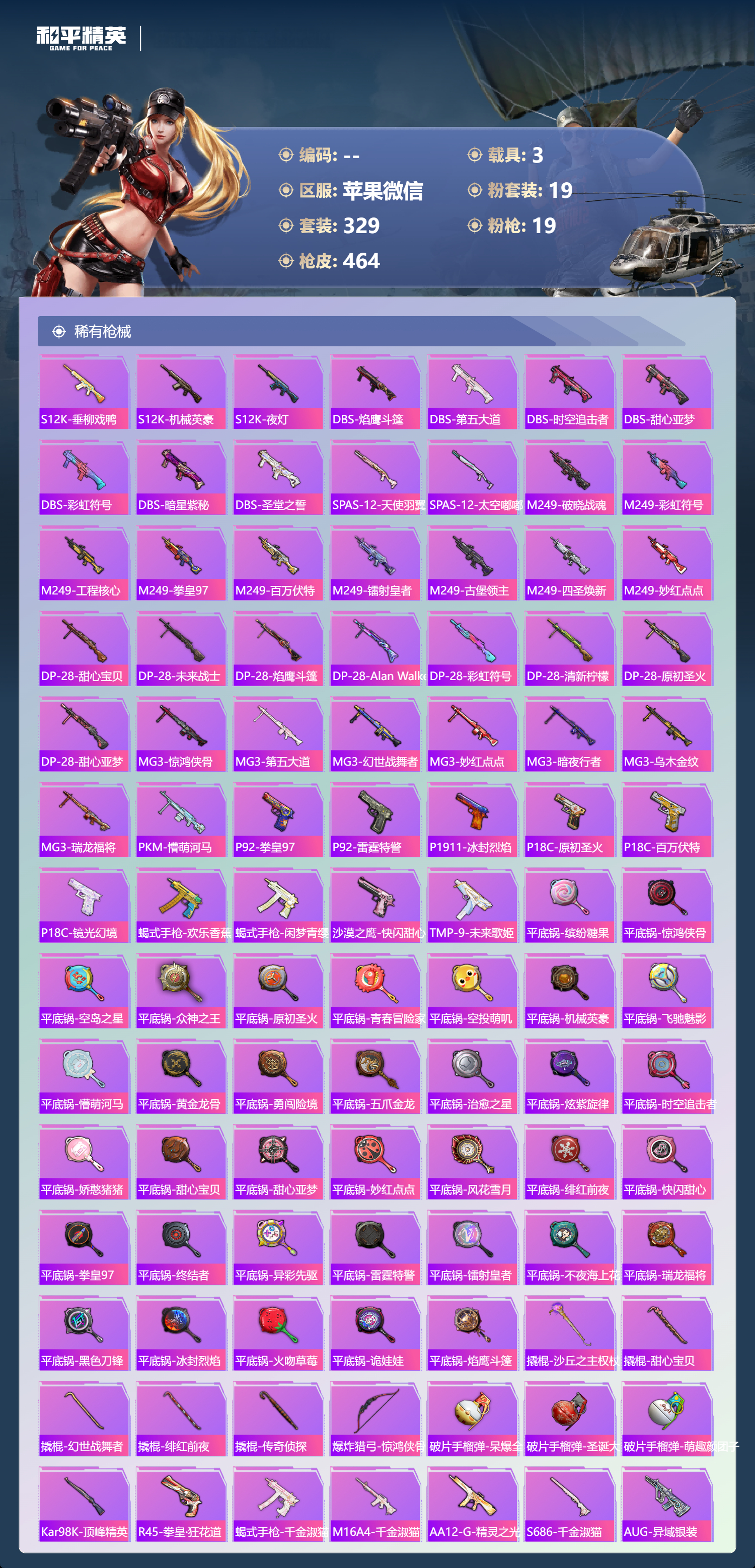 HPCMW3451414和平精英账号详情图10 HPCMW3451414和平精英账号详情图10