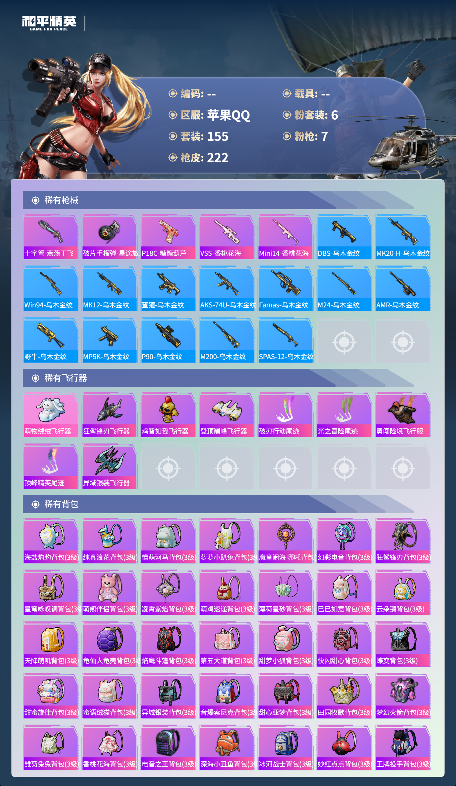 HPCMW3450999和平精英账号详情图26