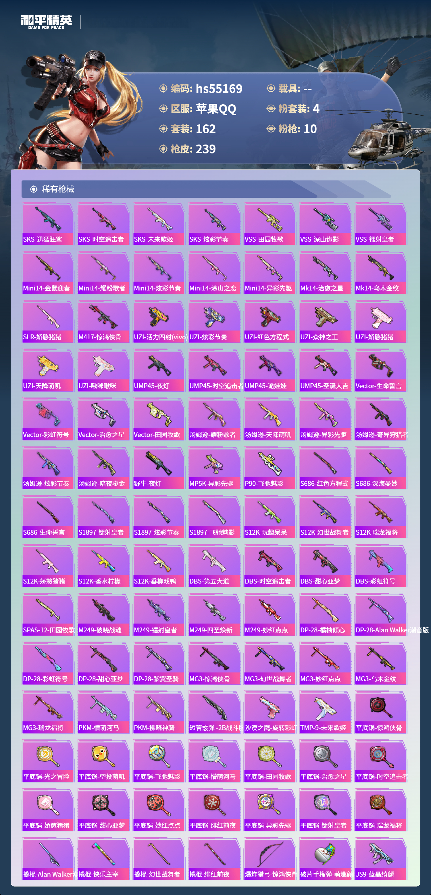 HPSJ3453729和平精英账号详情图8