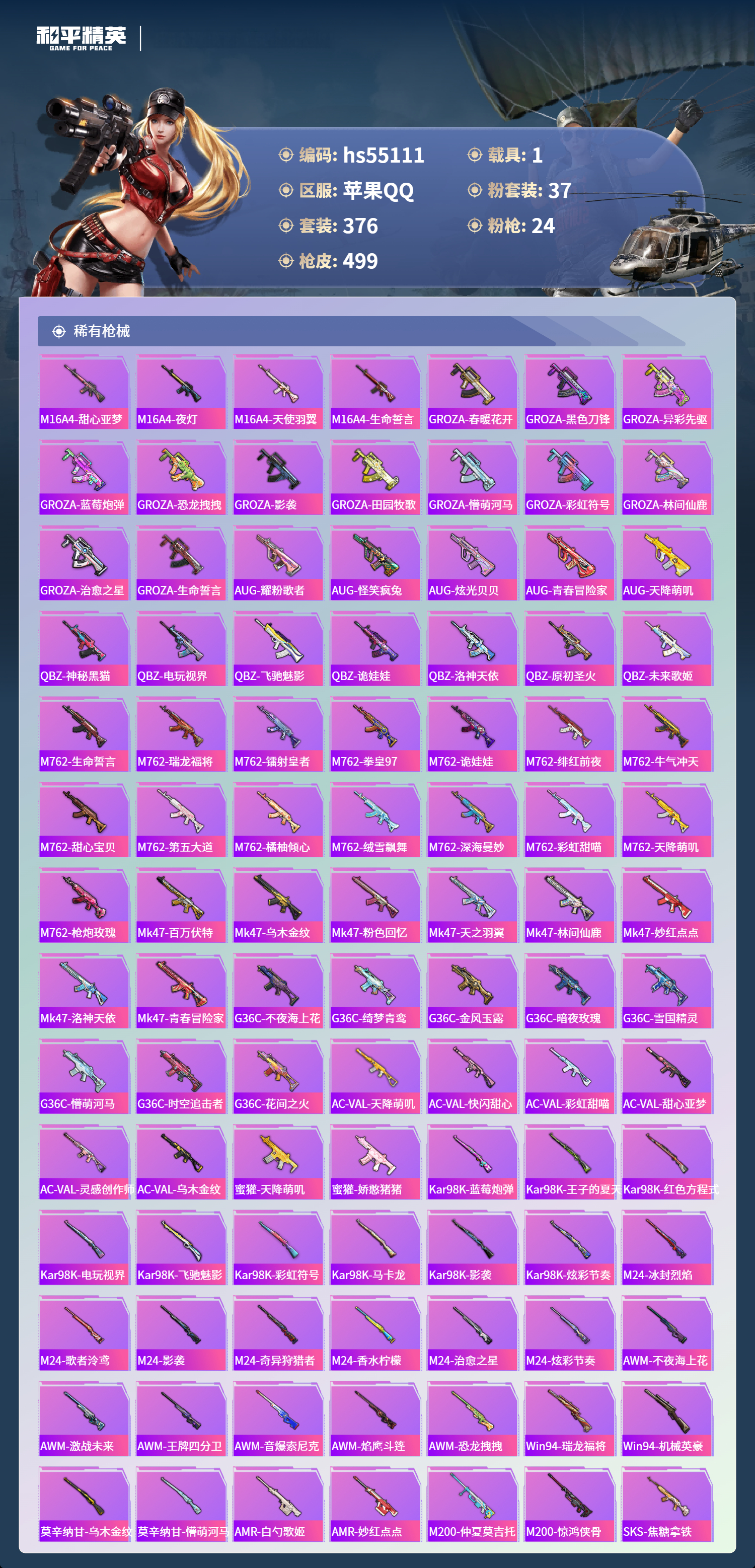 HPSJ3453726和平精英账号详情图11