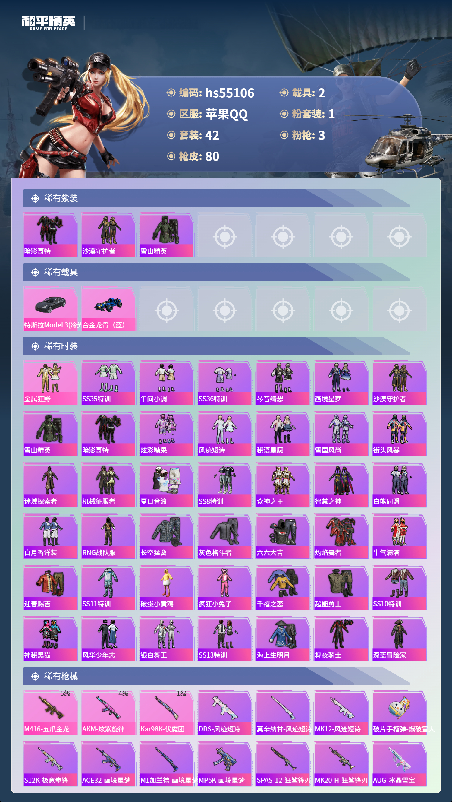 HPSJ3453649和平精英账号详情图5