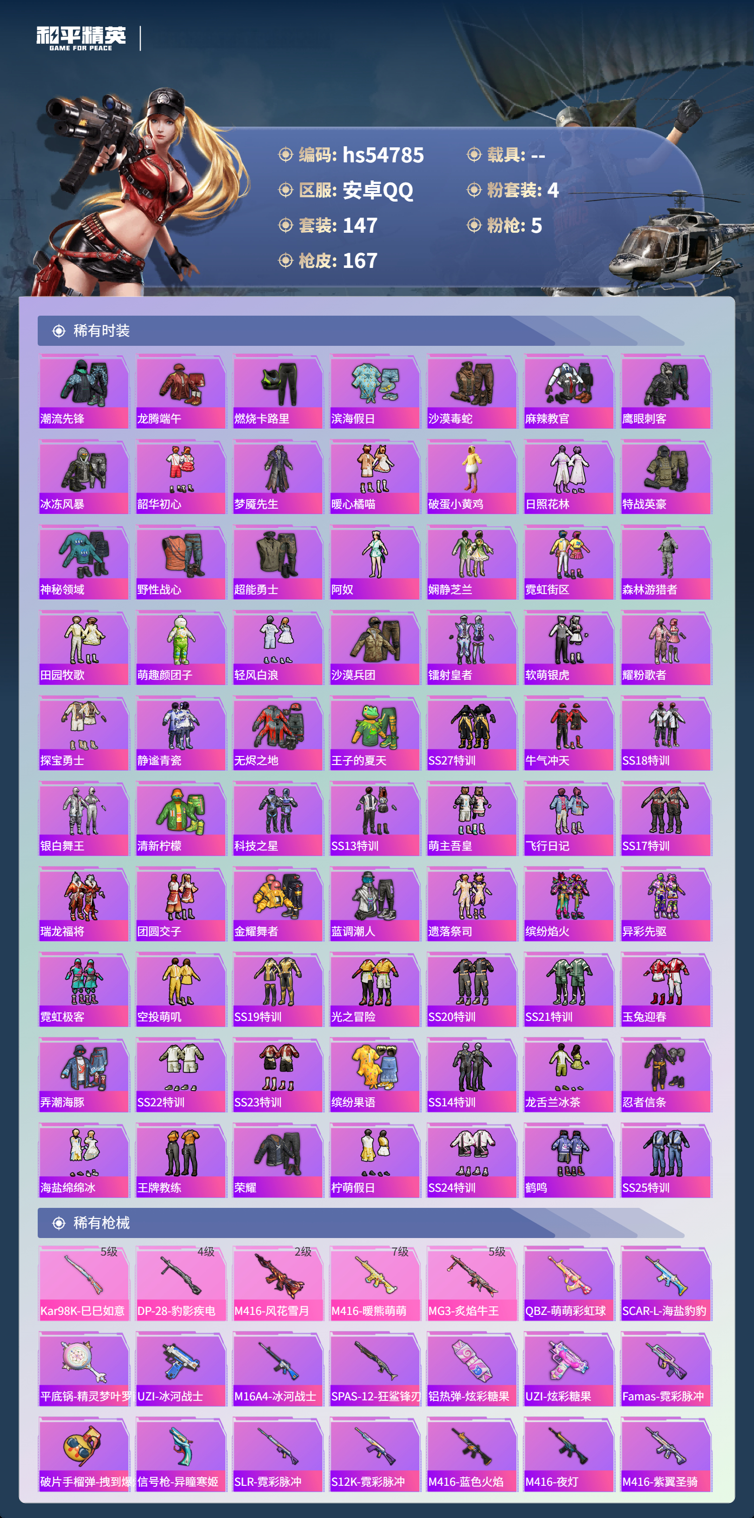 HPSJ3450447和平精英账号详情图6 HPSJ3450447和平精英账号详情图6