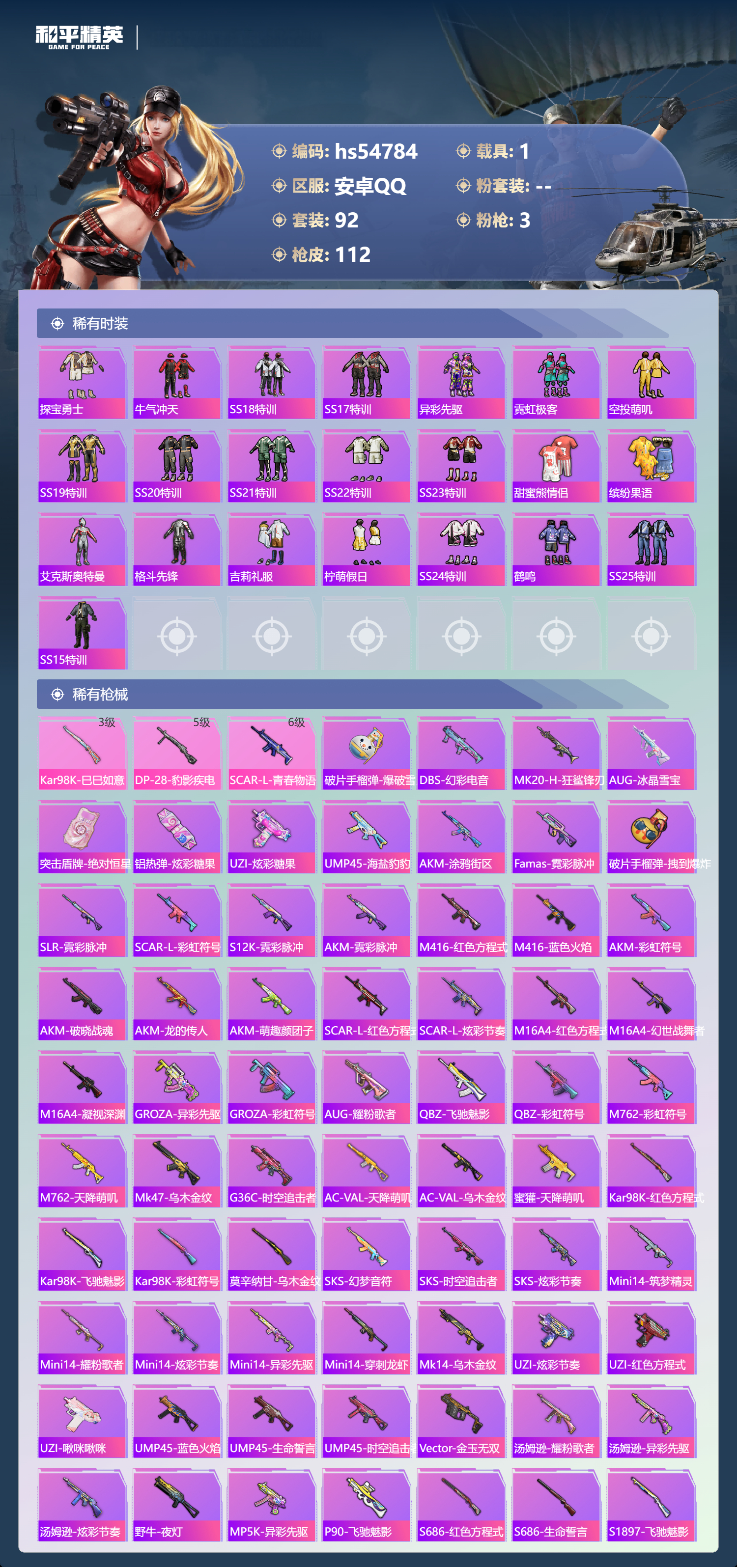 HPSJ3450348和平精英账号详情图6