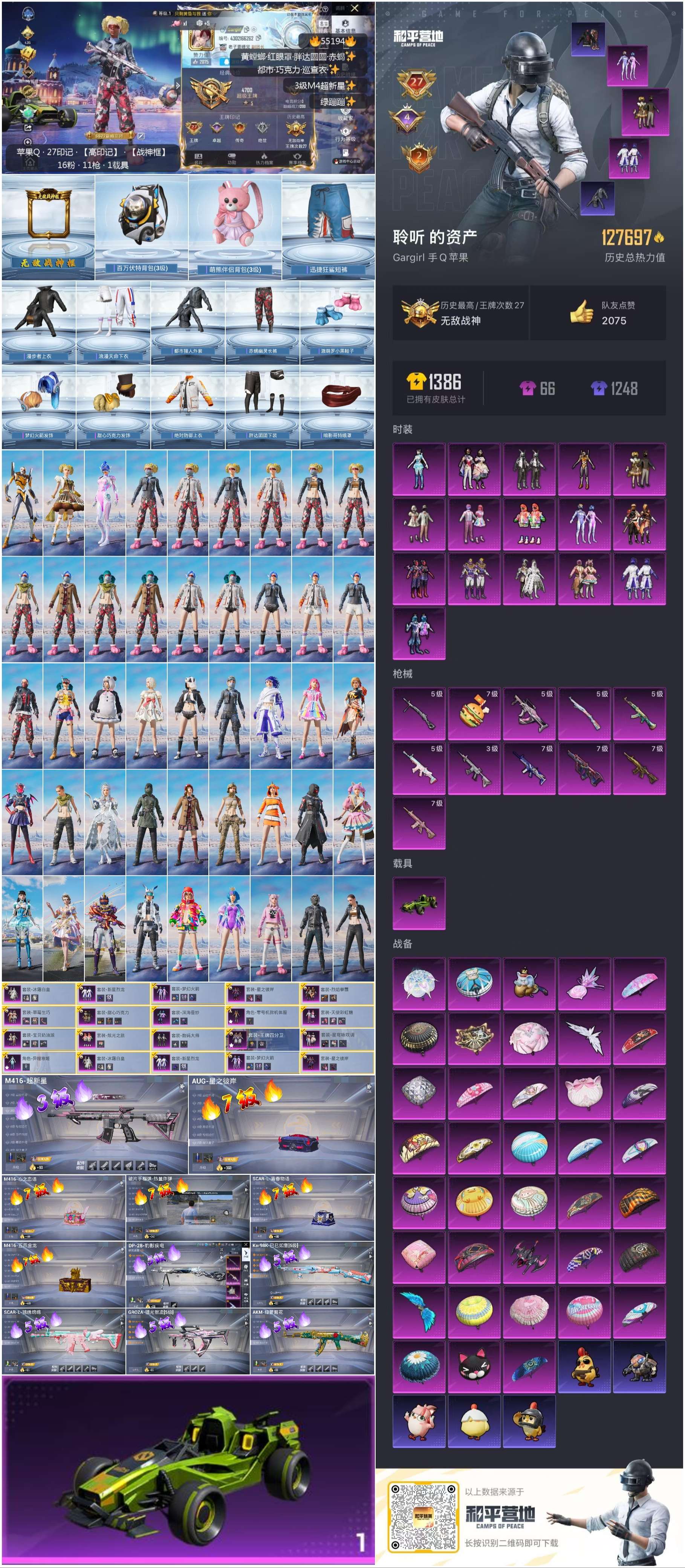 HPSJ3453697和平精英账号详情图3