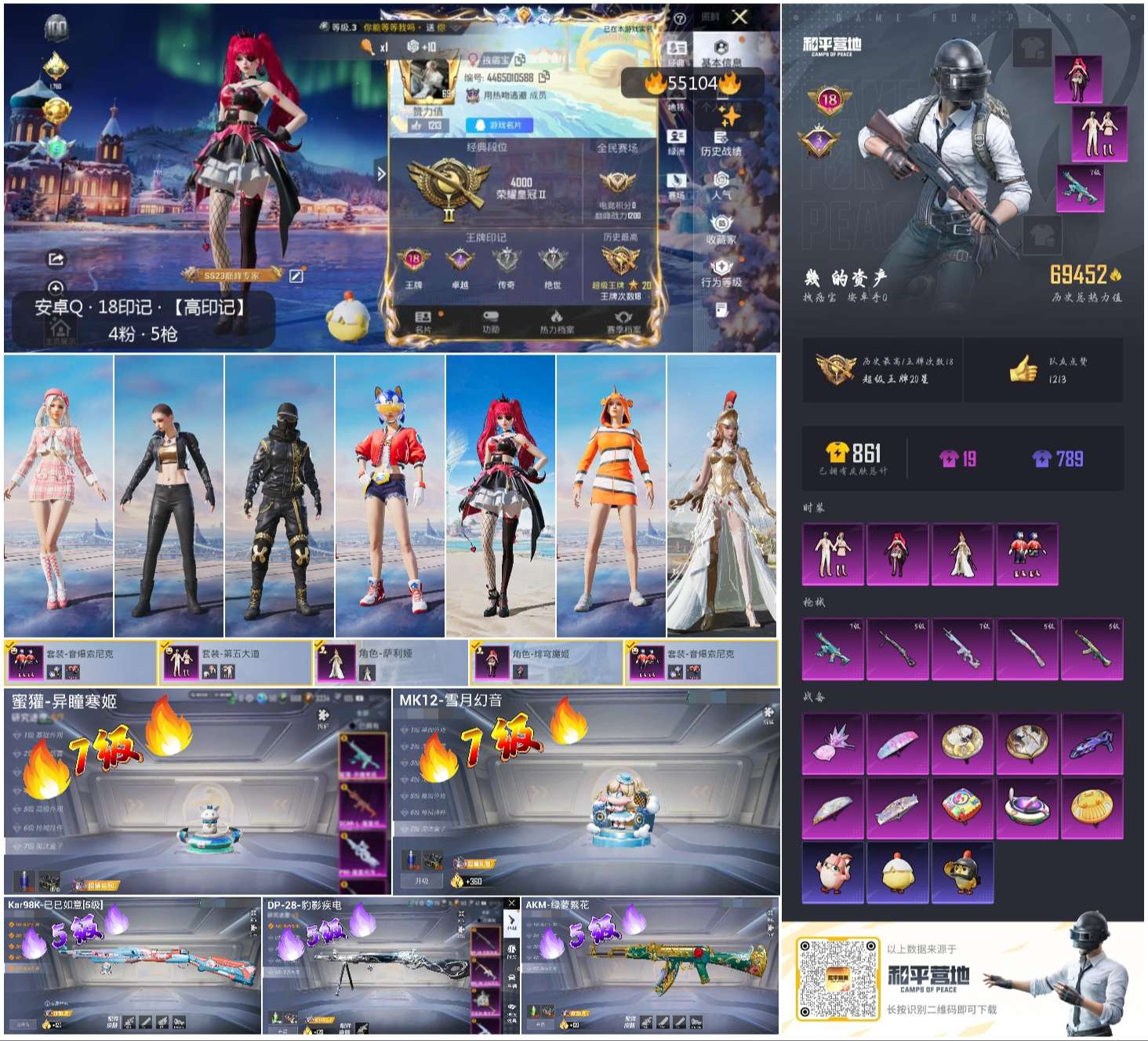 HPSJ3453717和平精英账号详情图3