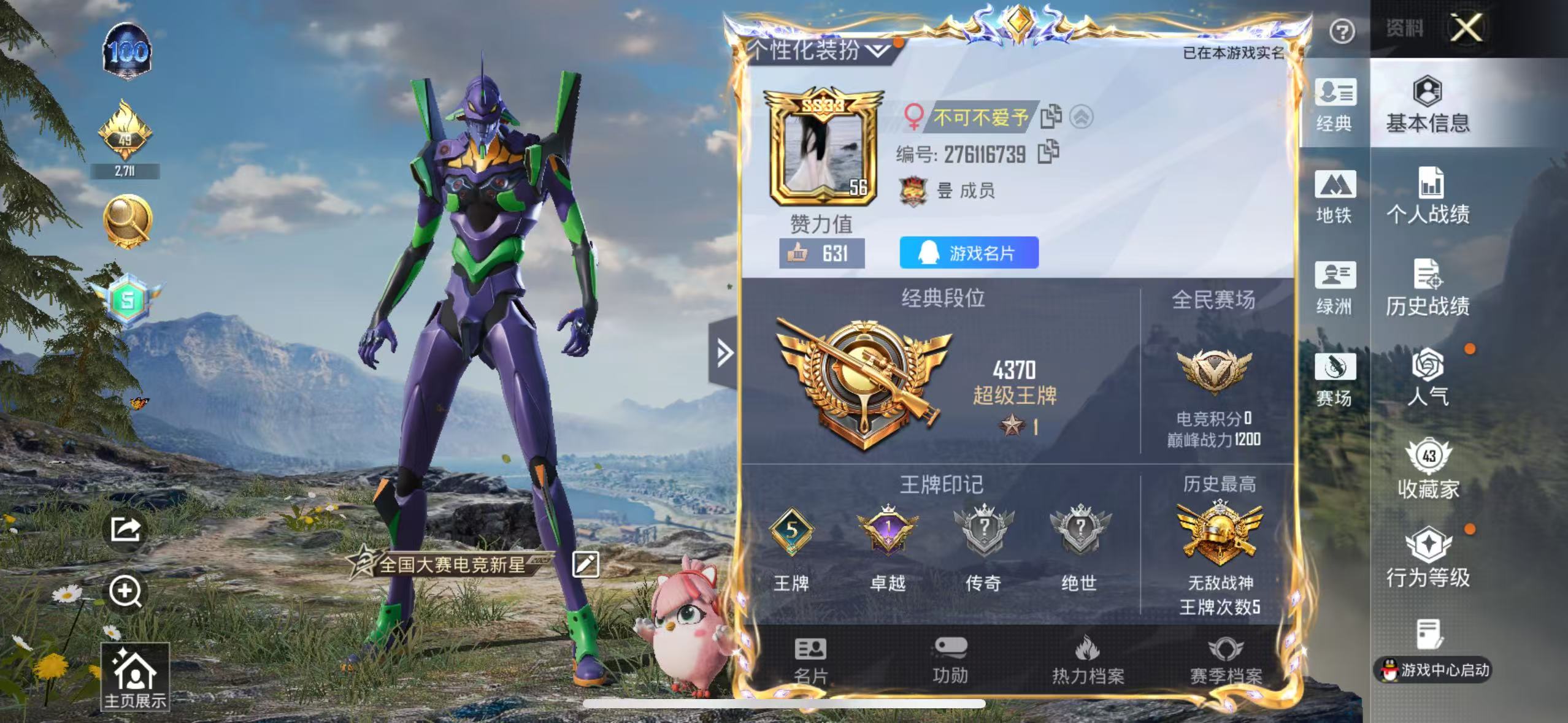 HPSJ3453714和平精英账号详情图3