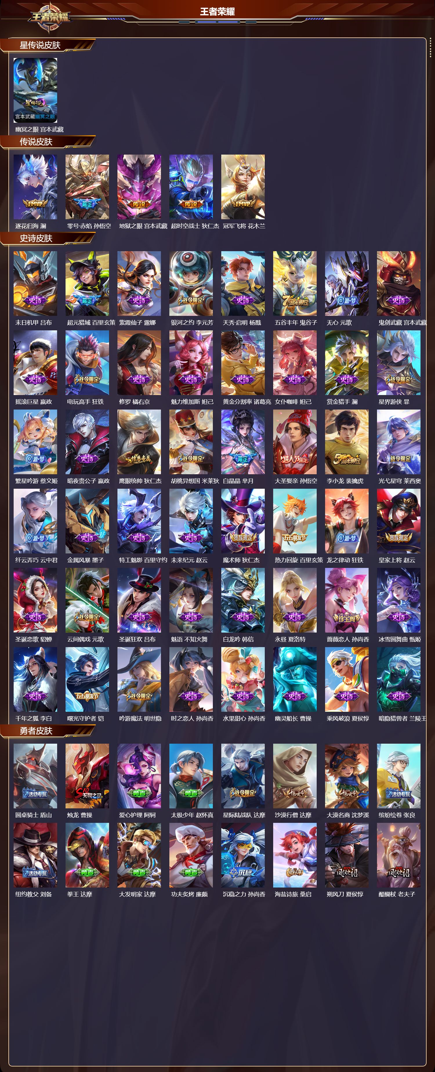 WZMK3475014王者荣耀账号详情图2 WZMK3475014王者荣耀账号详情图2