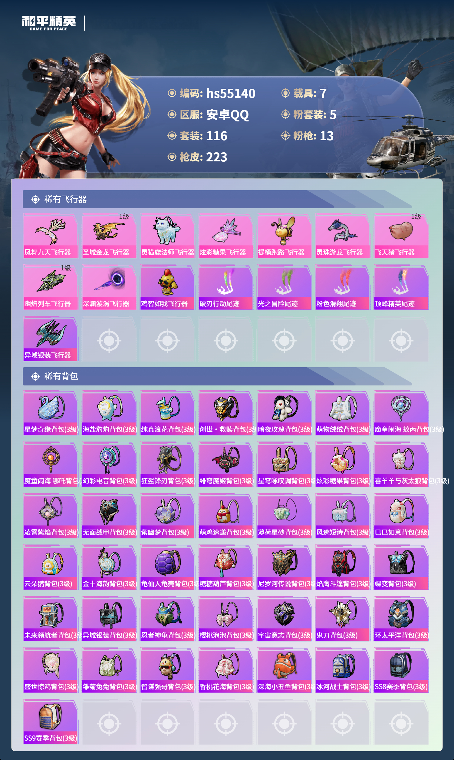 HPSJ3453672和平精英账号详情图9 HPSJ3453672和平精英账号详情图9