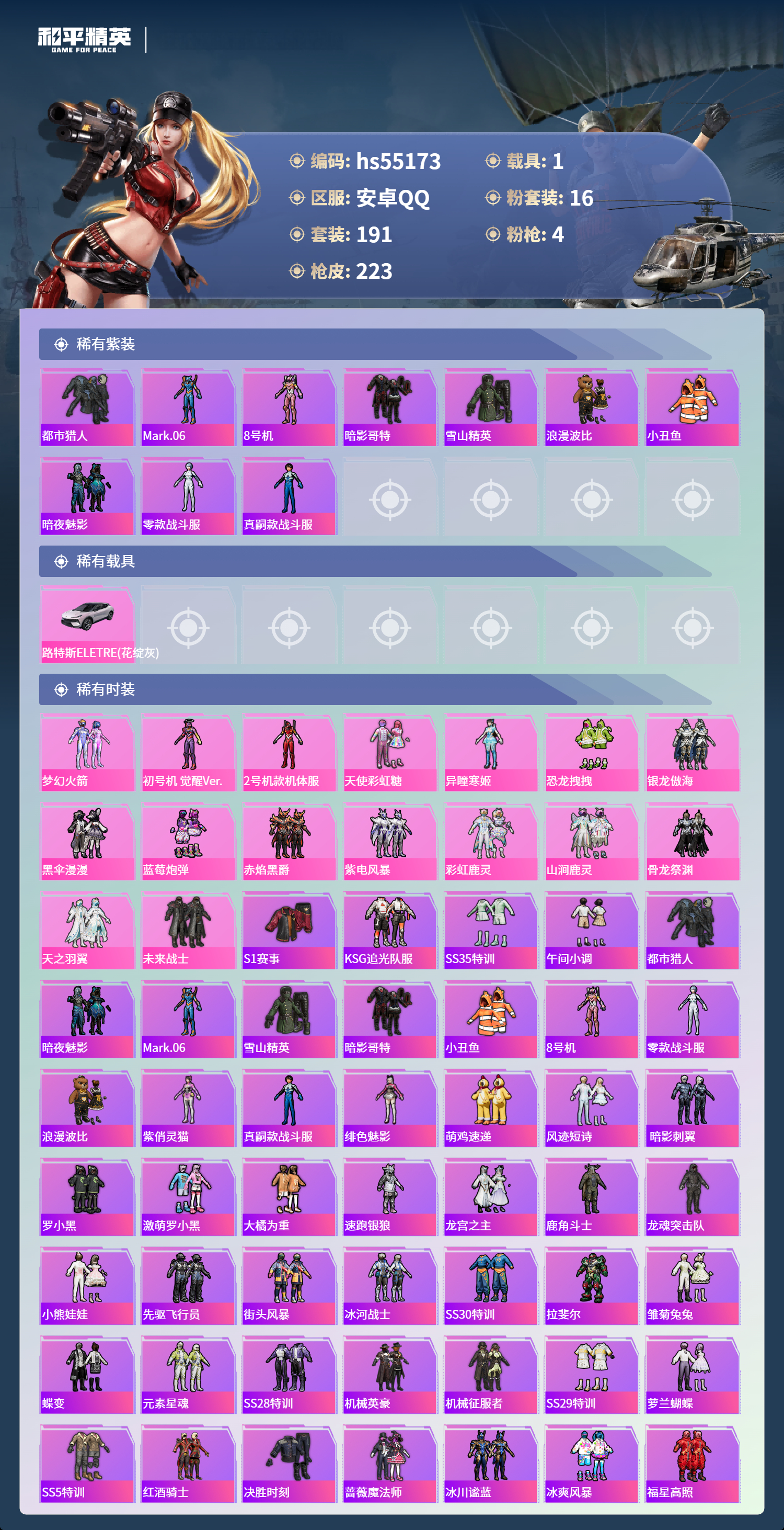 HPSJ3453664和平精英账号详情图5