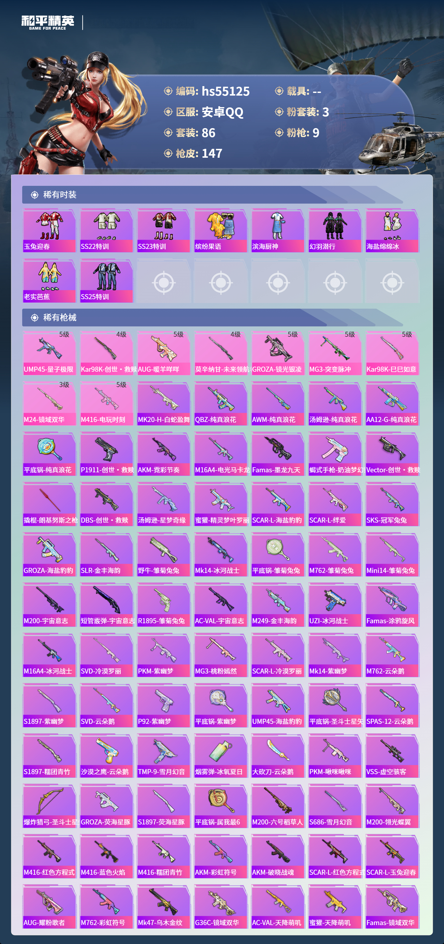 HPSJ3453702和平精英账号详情图6