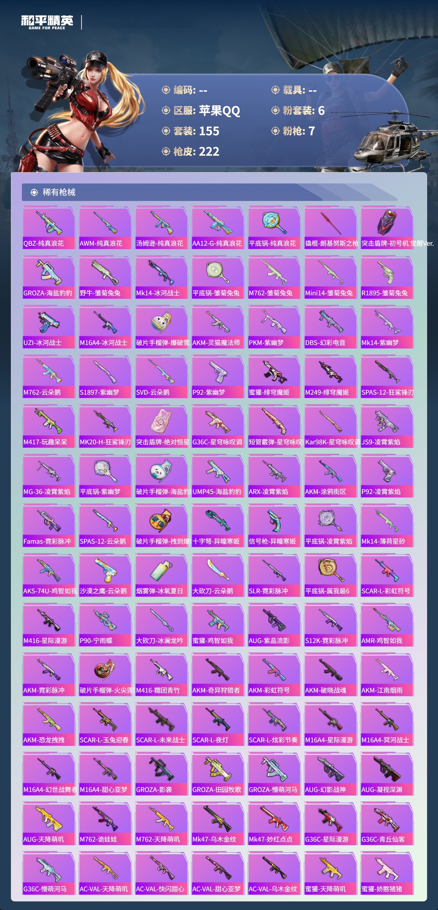 HPCMW3450999和平精英账号详情图24