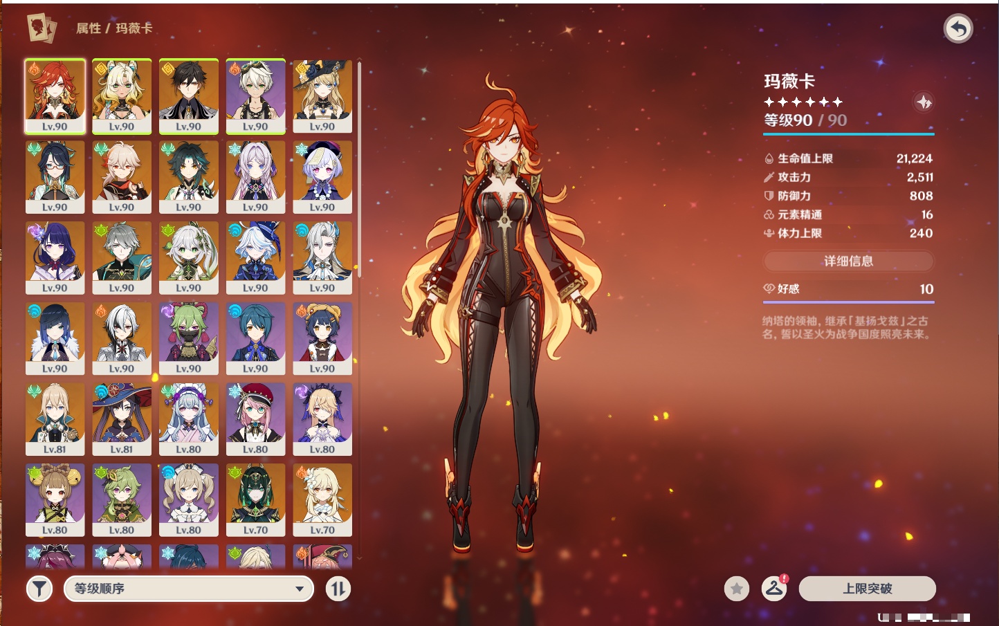 YSMK317007原神账号详情图69 YSMK317007原神账号详情图69