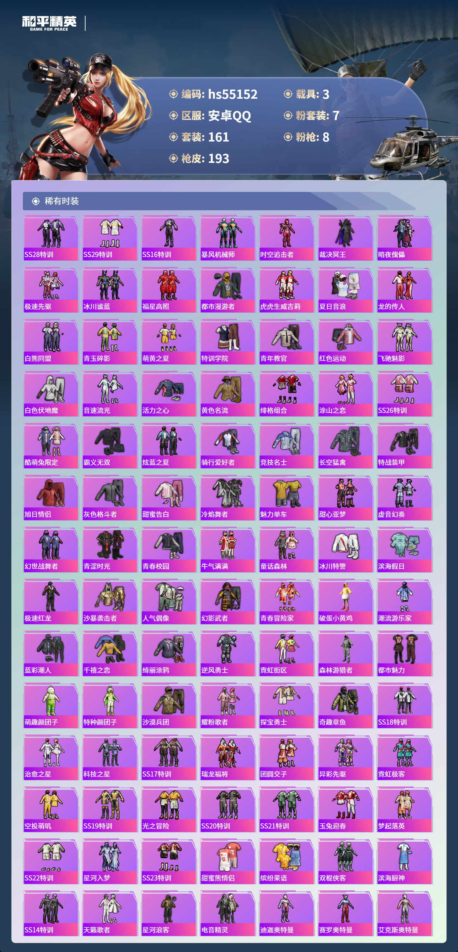 HPSJ3453728和平精英账号详情图6 HPSJ3453728和平精英账号详情图6