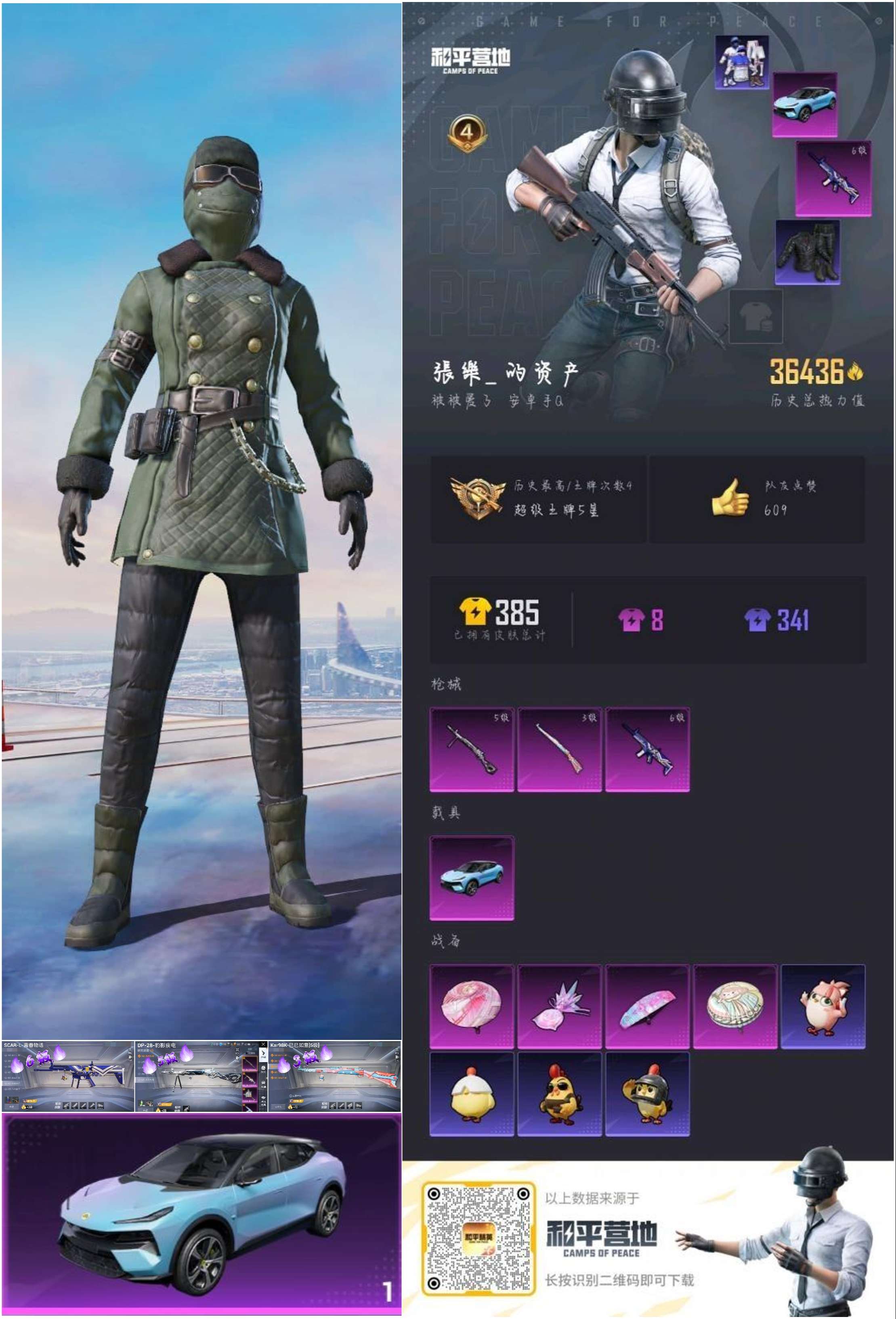 HPSJ3450348和平精英账号详情图3