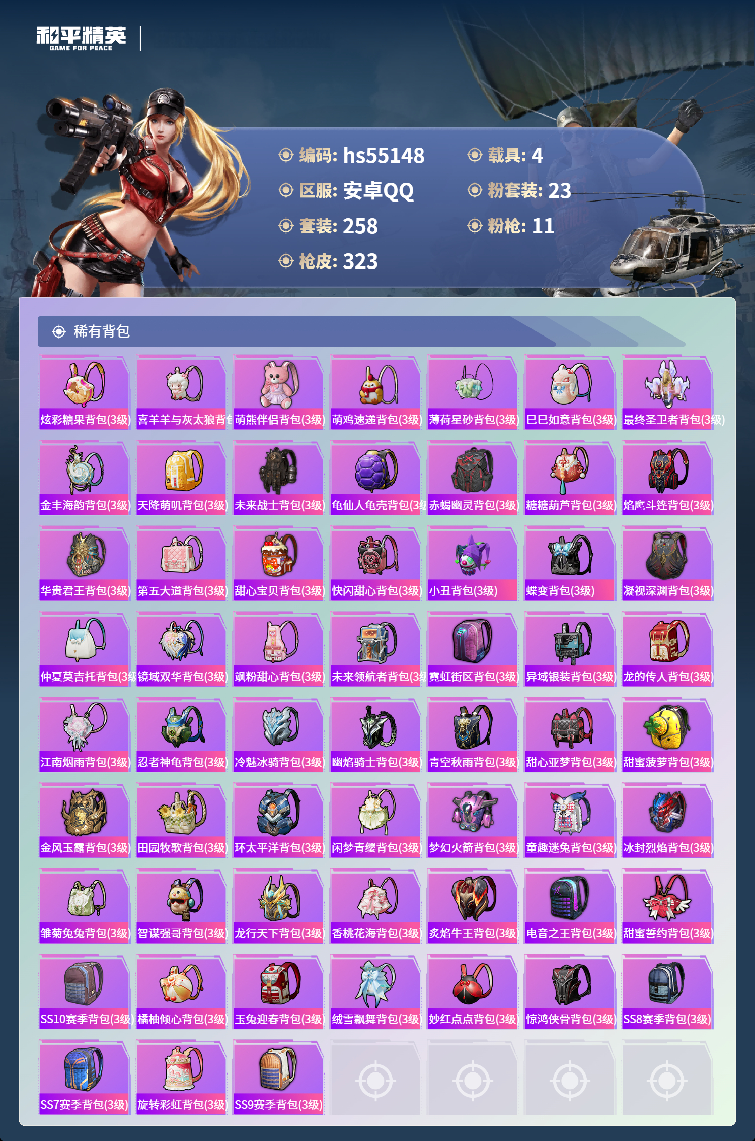 HPSJ3453681和平精英账号详情图12