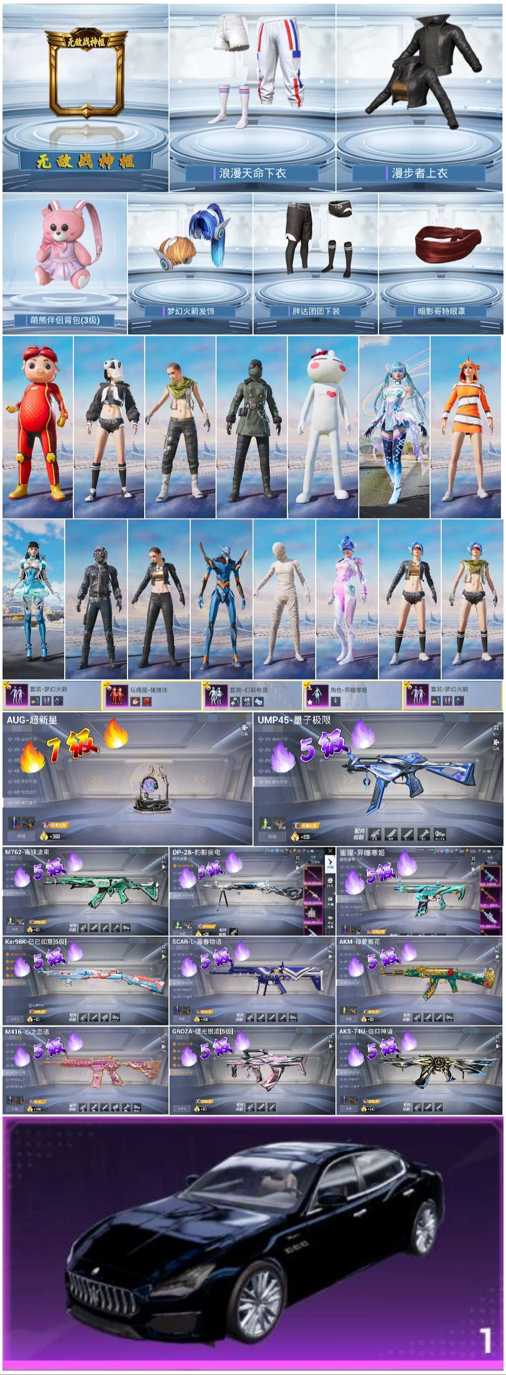 HPSJ3453707和平精英账号详情图4