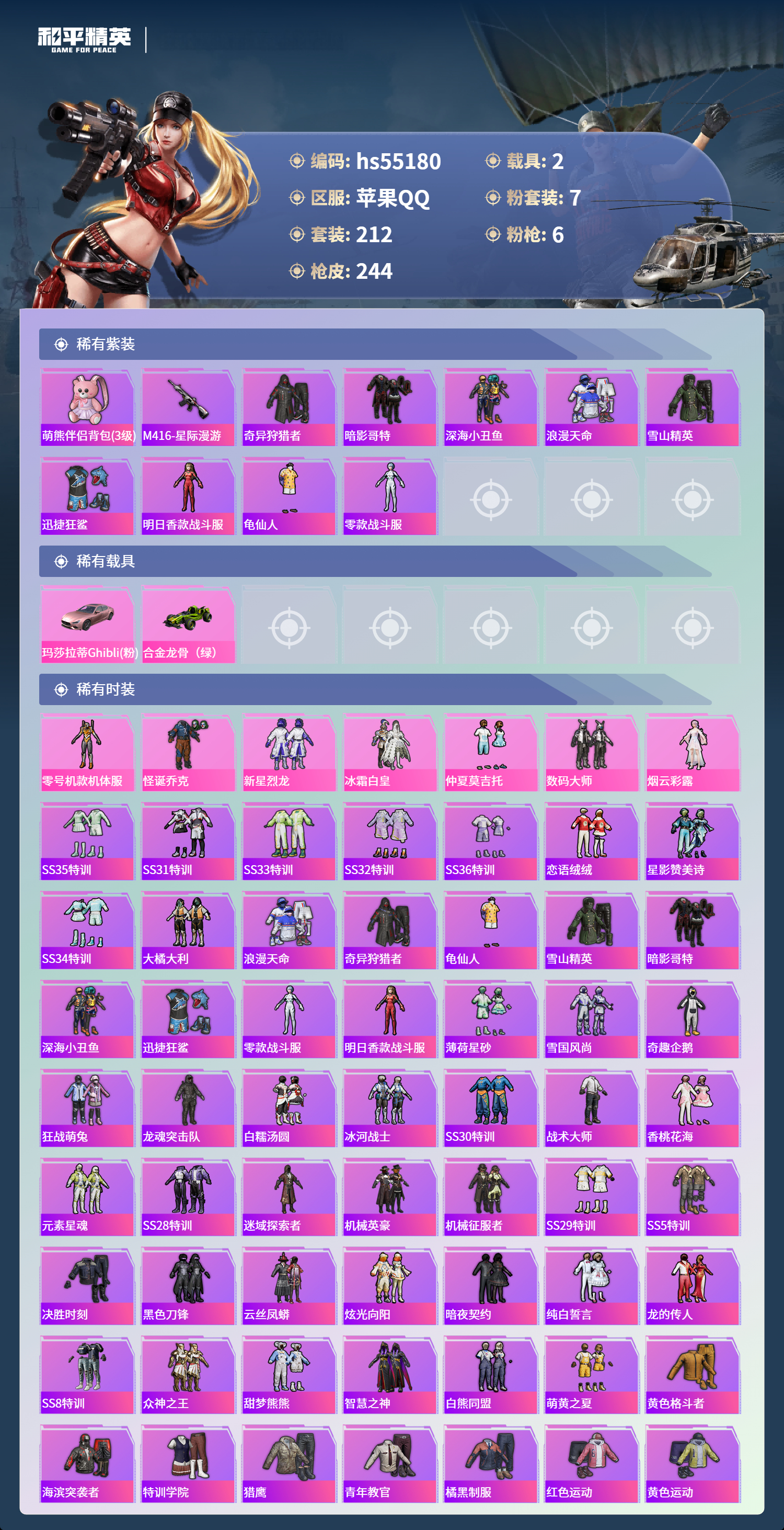 HPSJ3453661和平精英账号详情图5 HPSJ3453661和平精英账号详情图5