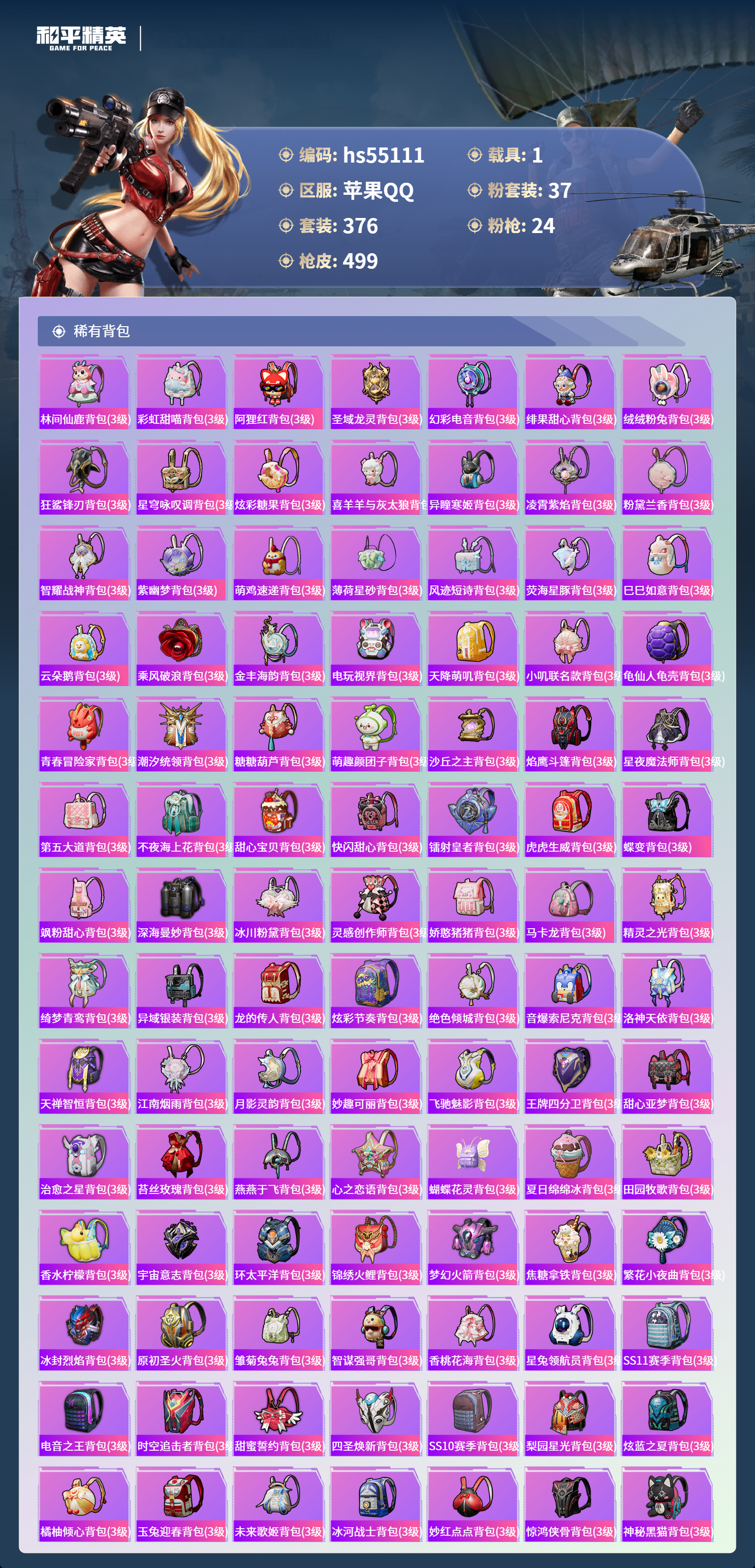 HPSJ3453726和平精英账号详情图15