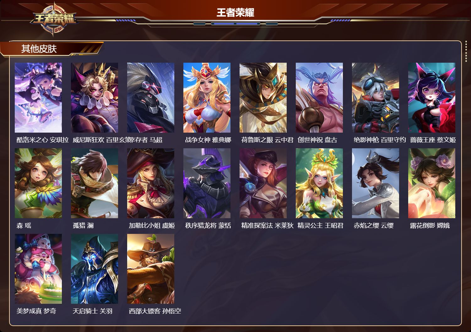 WZQM3475020王者荣耀账号详情图6