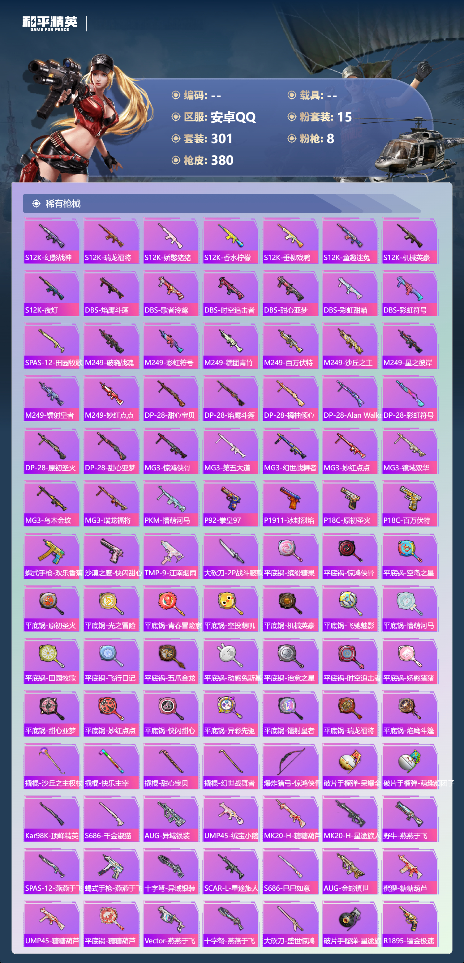 HPCMW3450320和平精英账号详情图8 HPCMW3450320和平精英账号详情图8