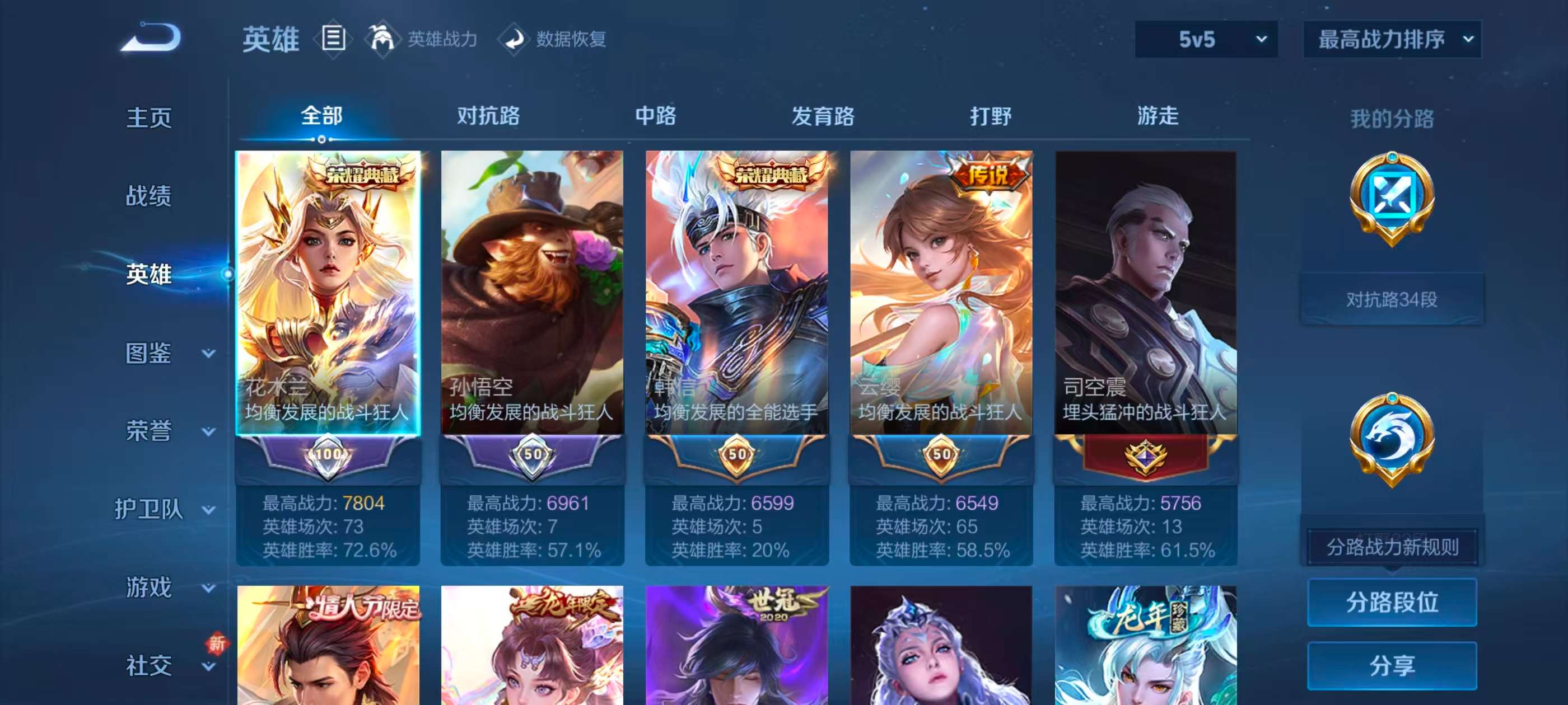 WZCMW416033王者荣耀账号详情图5