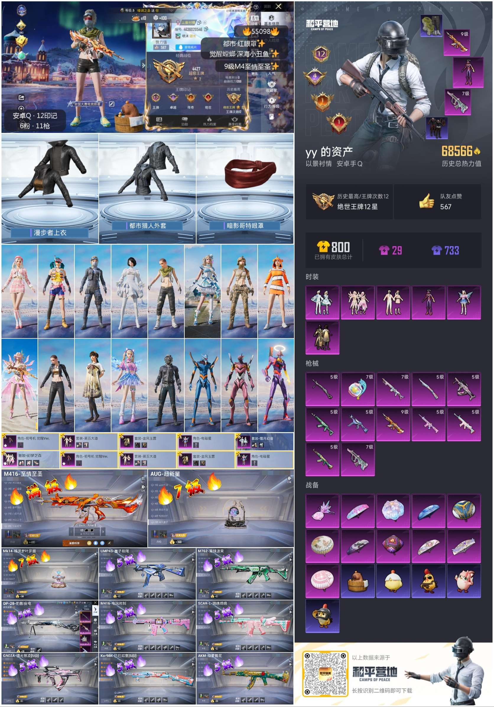 HPSJ3453731和平精英账号详情图8