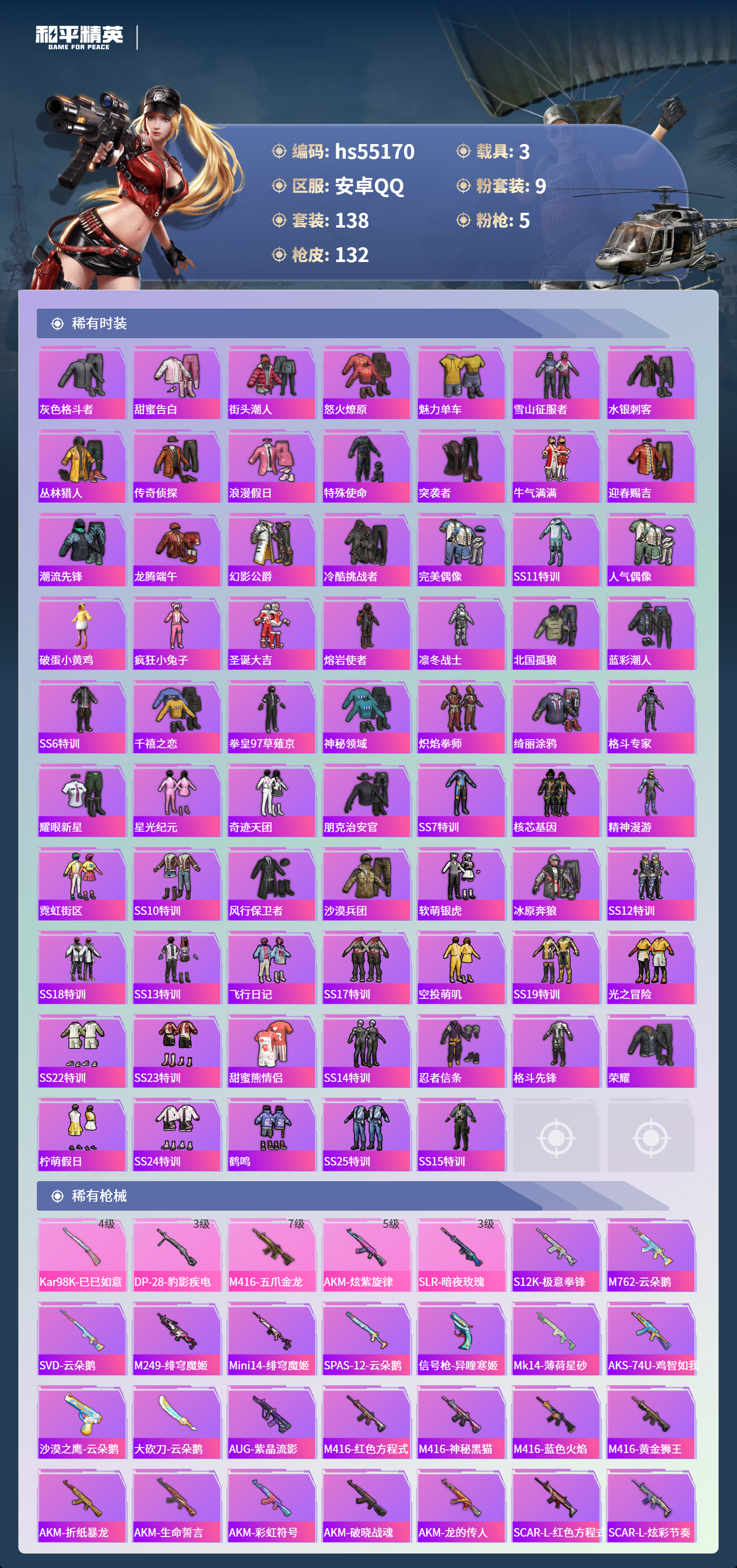 HPSJ3453737和平精英账号详情图6