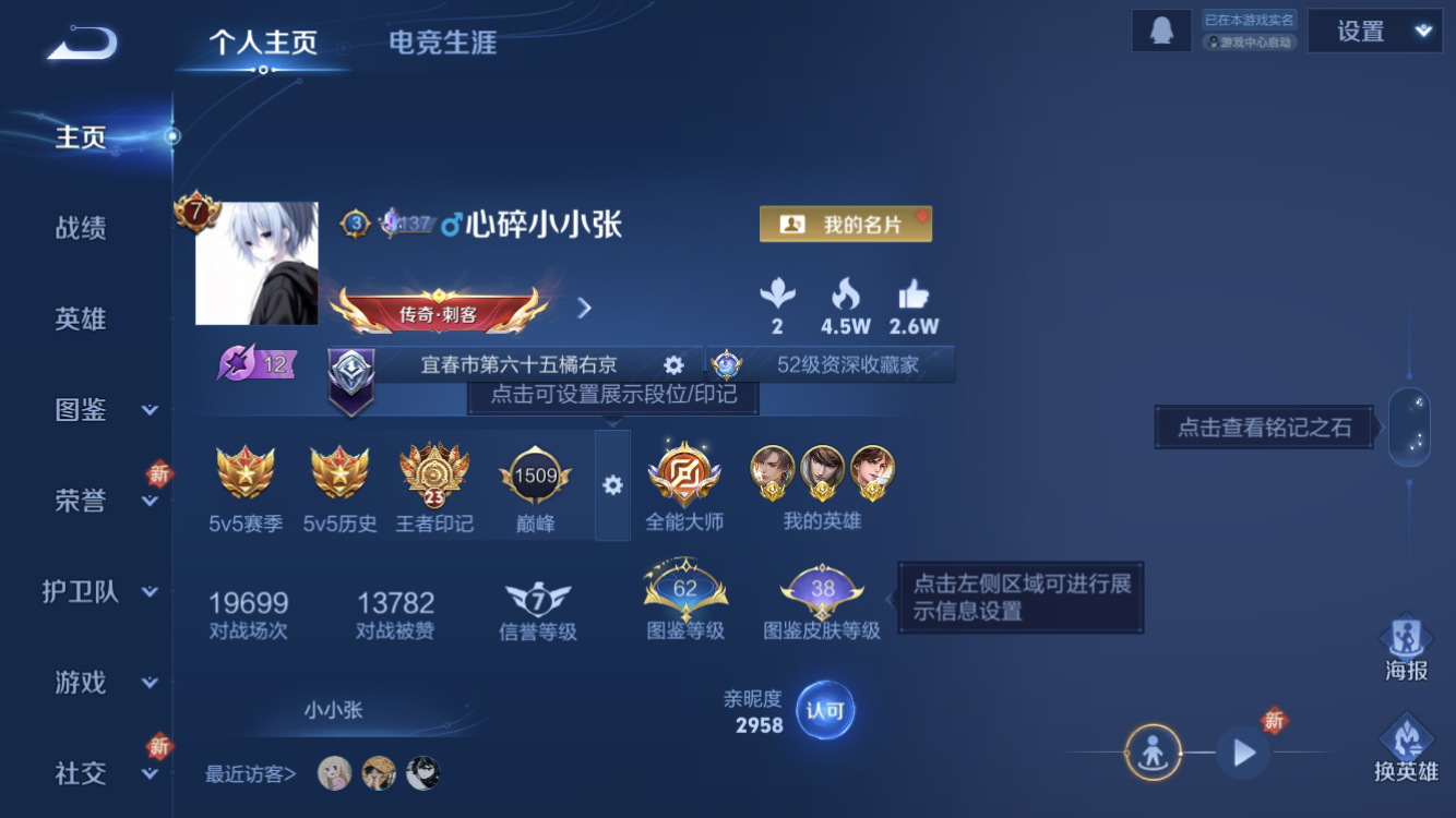 WZZM3477598王者荣耀账号详情图2 WZZM3477598王者荣耀账号详情图2