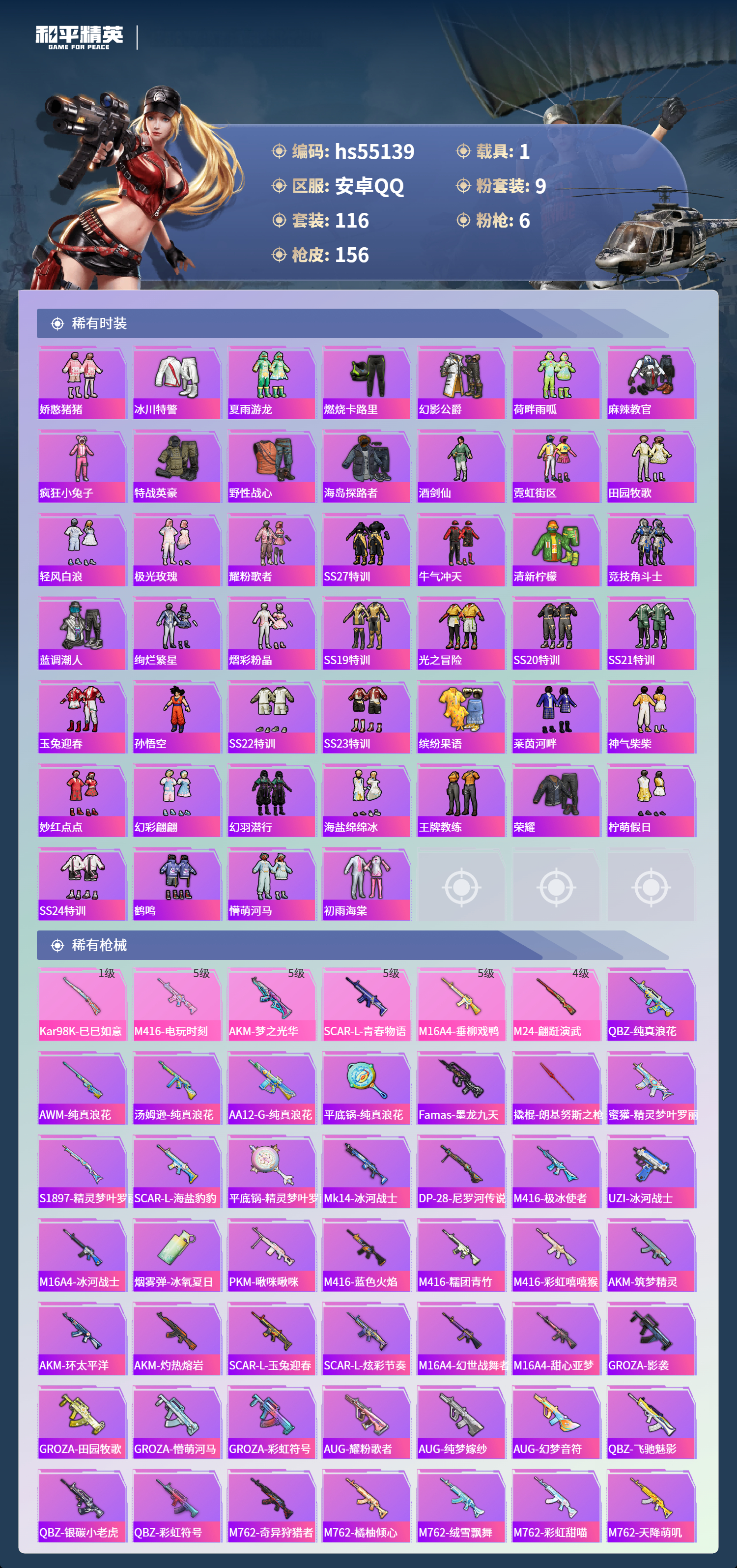 HPSJ3453671和平精英账号详情图6