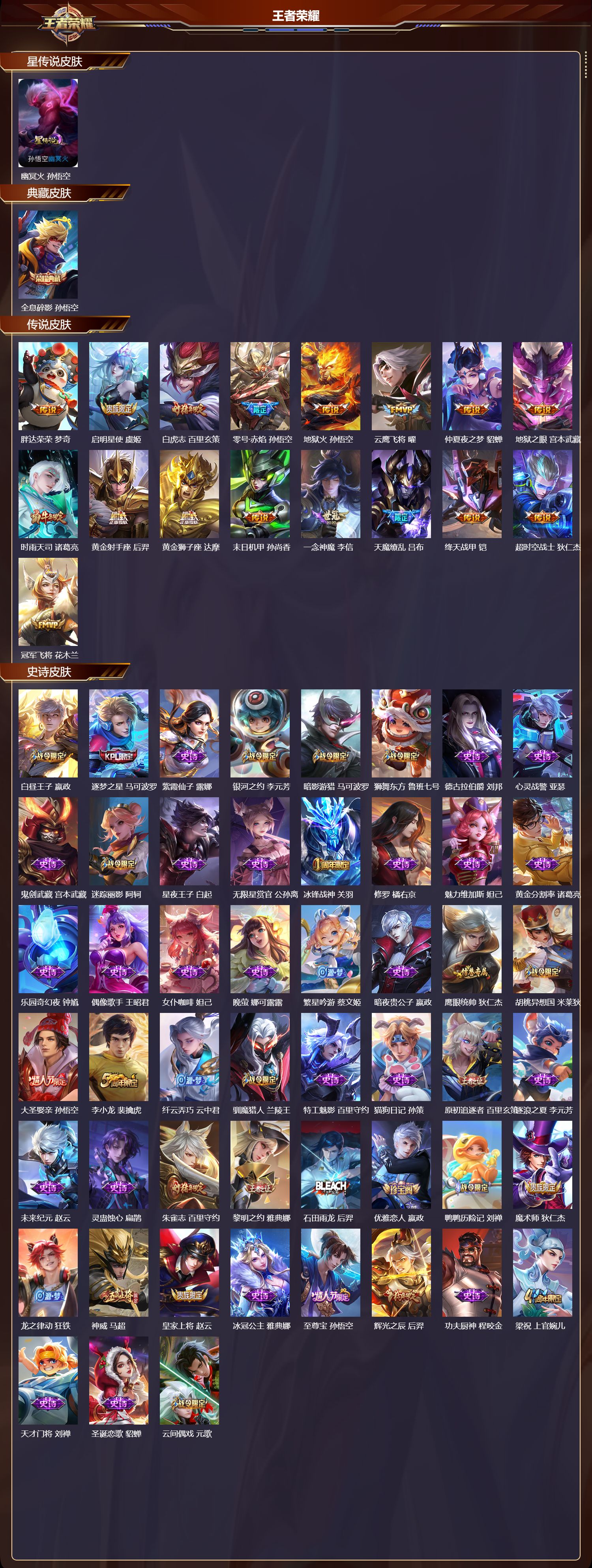 WZQM3474987王者荣耀账号详情图3